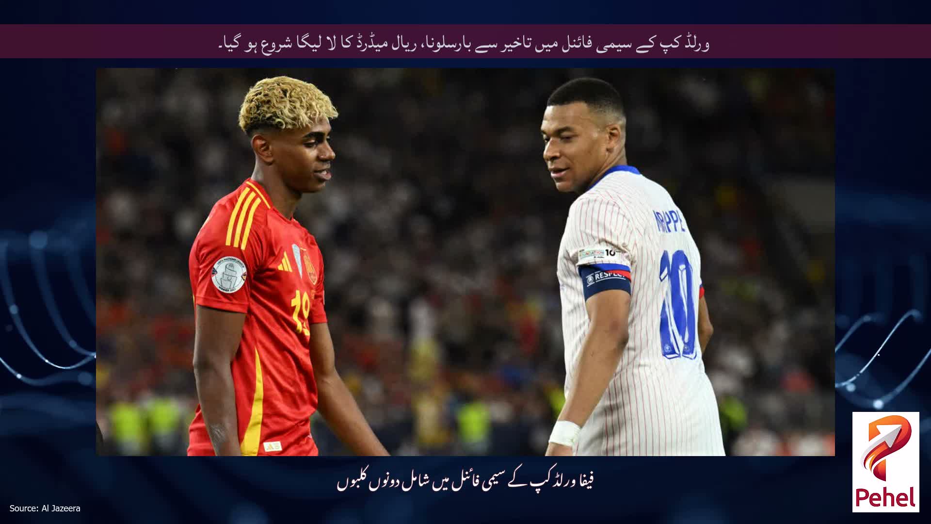 ورلڈ کپ کے سیمی فائنل میں تاخیر سے بارسلونا، ریال میڈرڈ کا لا لیگا شروع ہو گیا۔