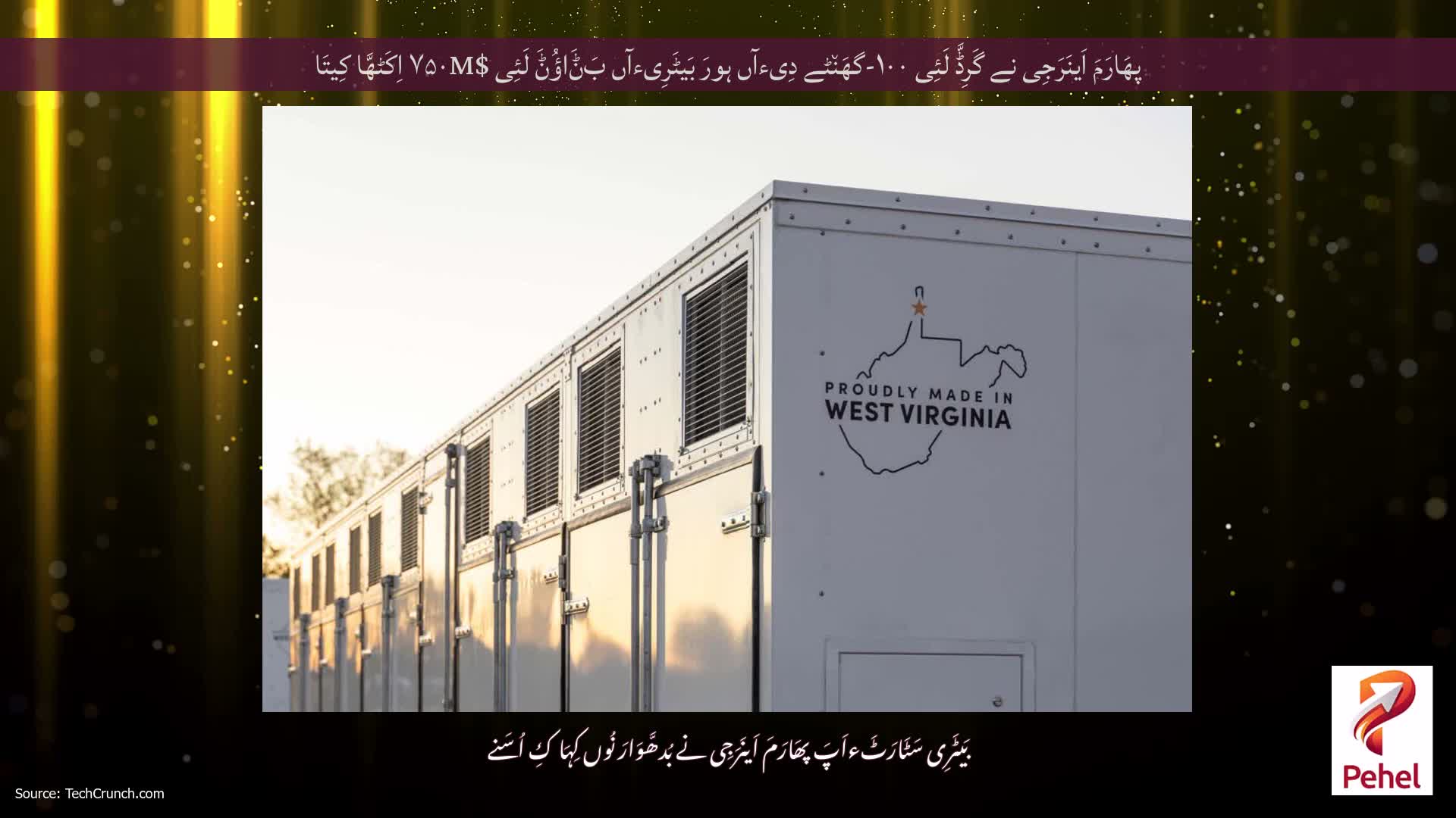 پھَارَمَ اَینَرَجِی نے گَرِڈَّ لَئِی ۱۰۰-گھَن٘ٹے دِیءآں ہورَ بَیٹَرِیءآں بَݨَاؤُݨَ لَئِی $۷۵۰M اِکَٹھَّا کِیتَا
