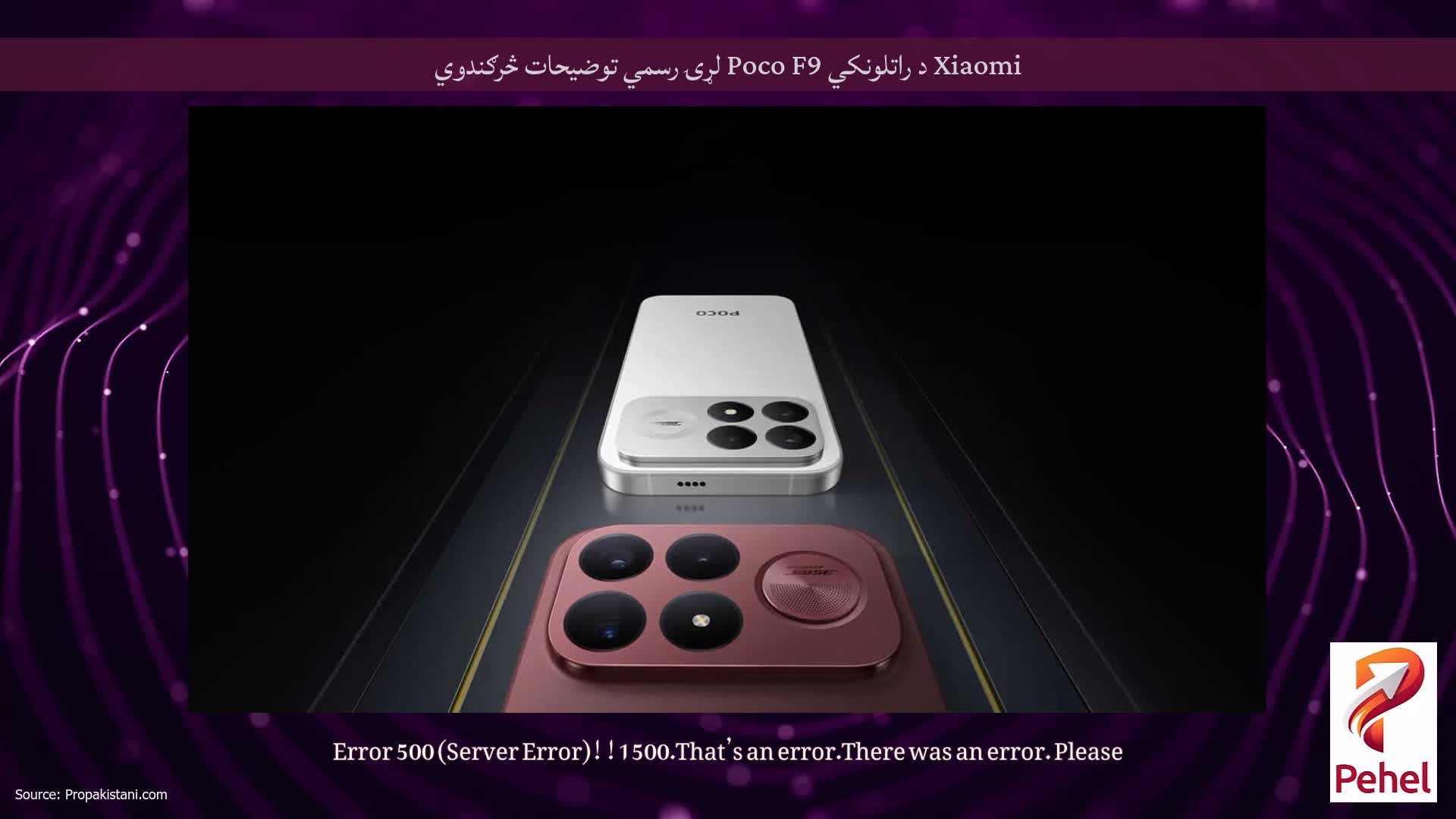 Xiaomi د راتلونکي Poco F9 لړۍ رسمي توضیحات څرګندوي