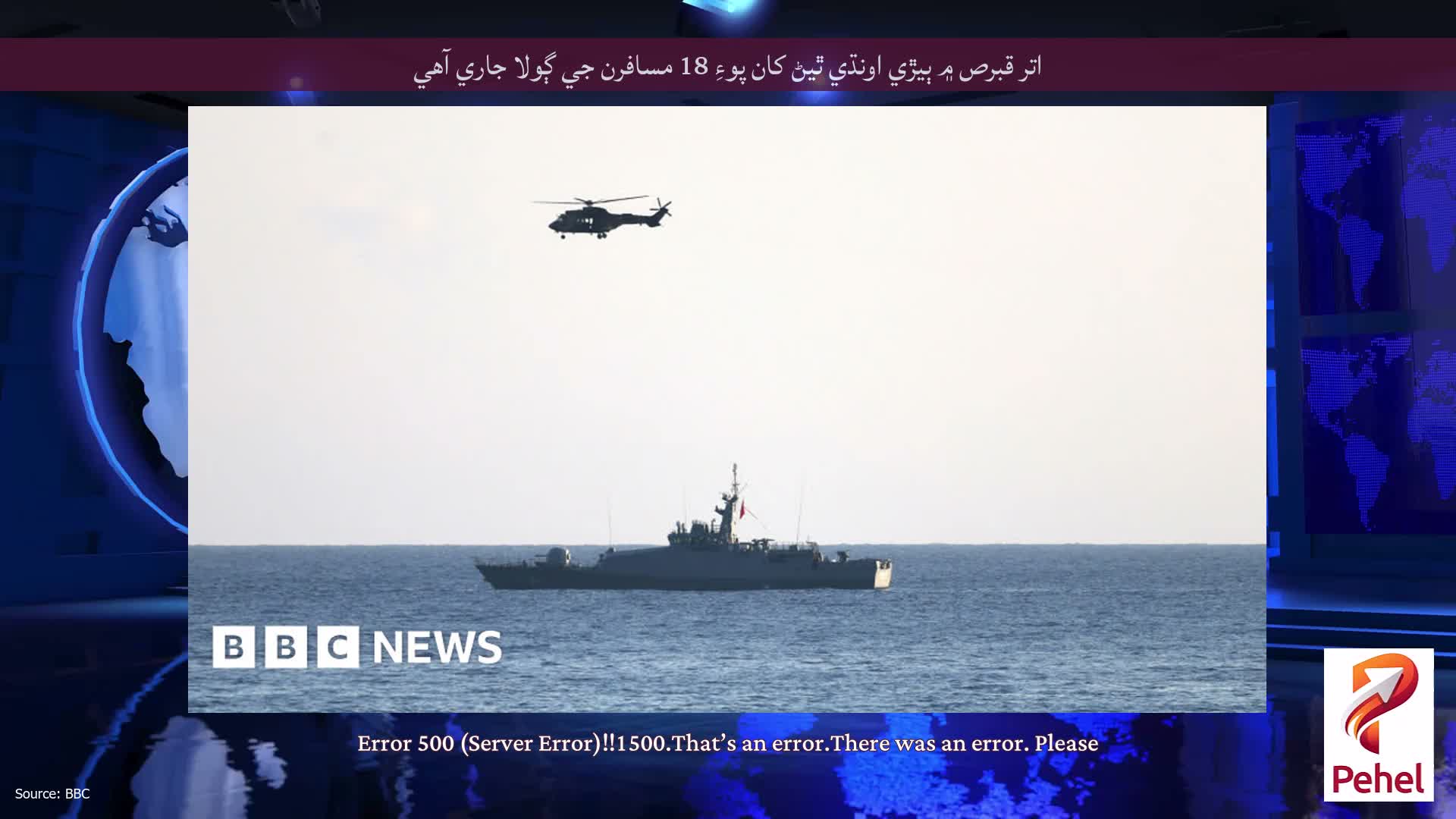 اتر قبرص ۾ ٻيڙي اونڌي ٿيڻ کان پوءِ 18 مسافرن جي ڳولا جاري آهي