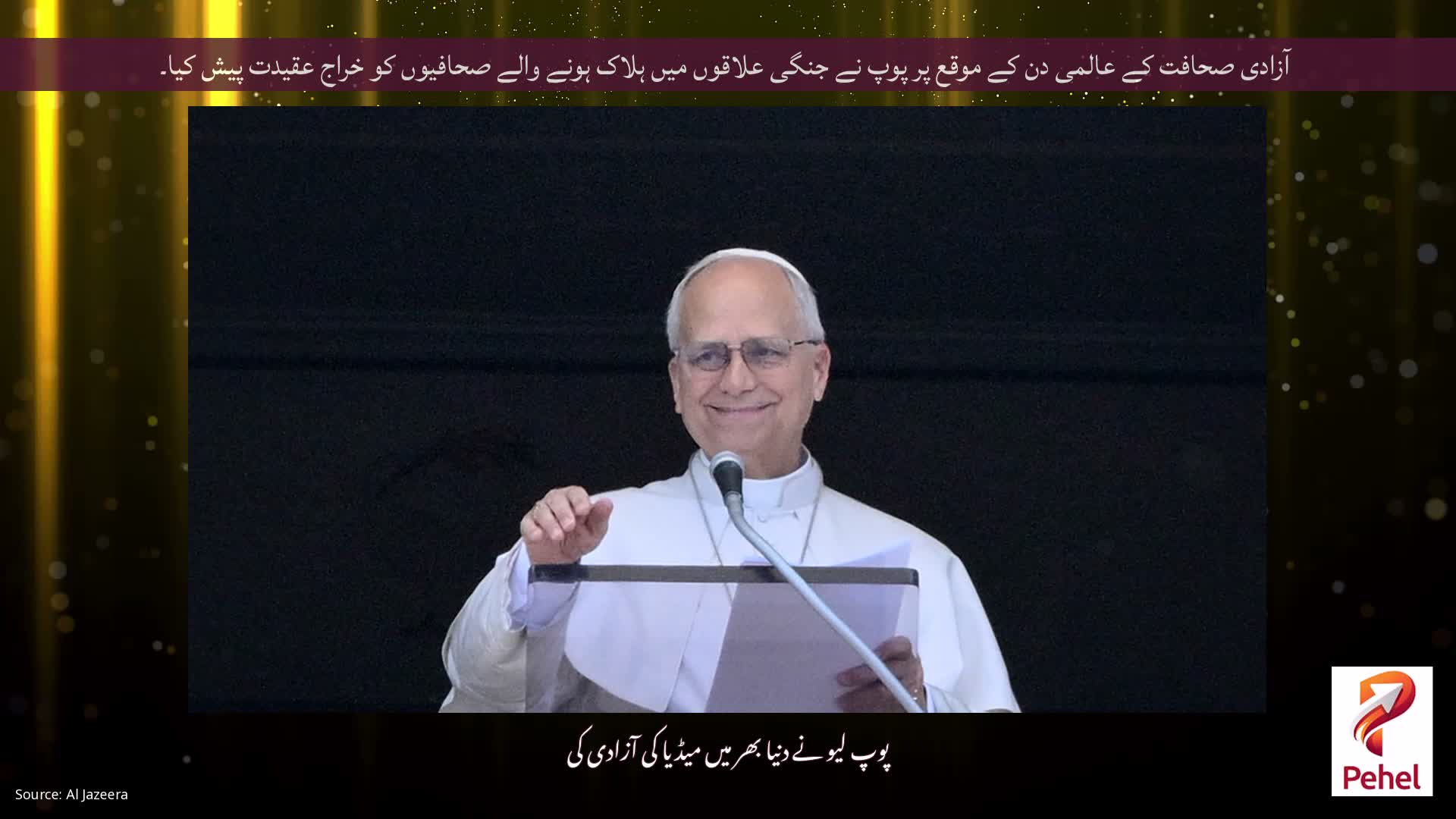 آزادی صحافت کے عالمی دن کے موقع پر پوپ نے جنگی علاقوں میں ہلاک ہونے والے صحافیوں کو خراج عقیدت پیش کیا۔