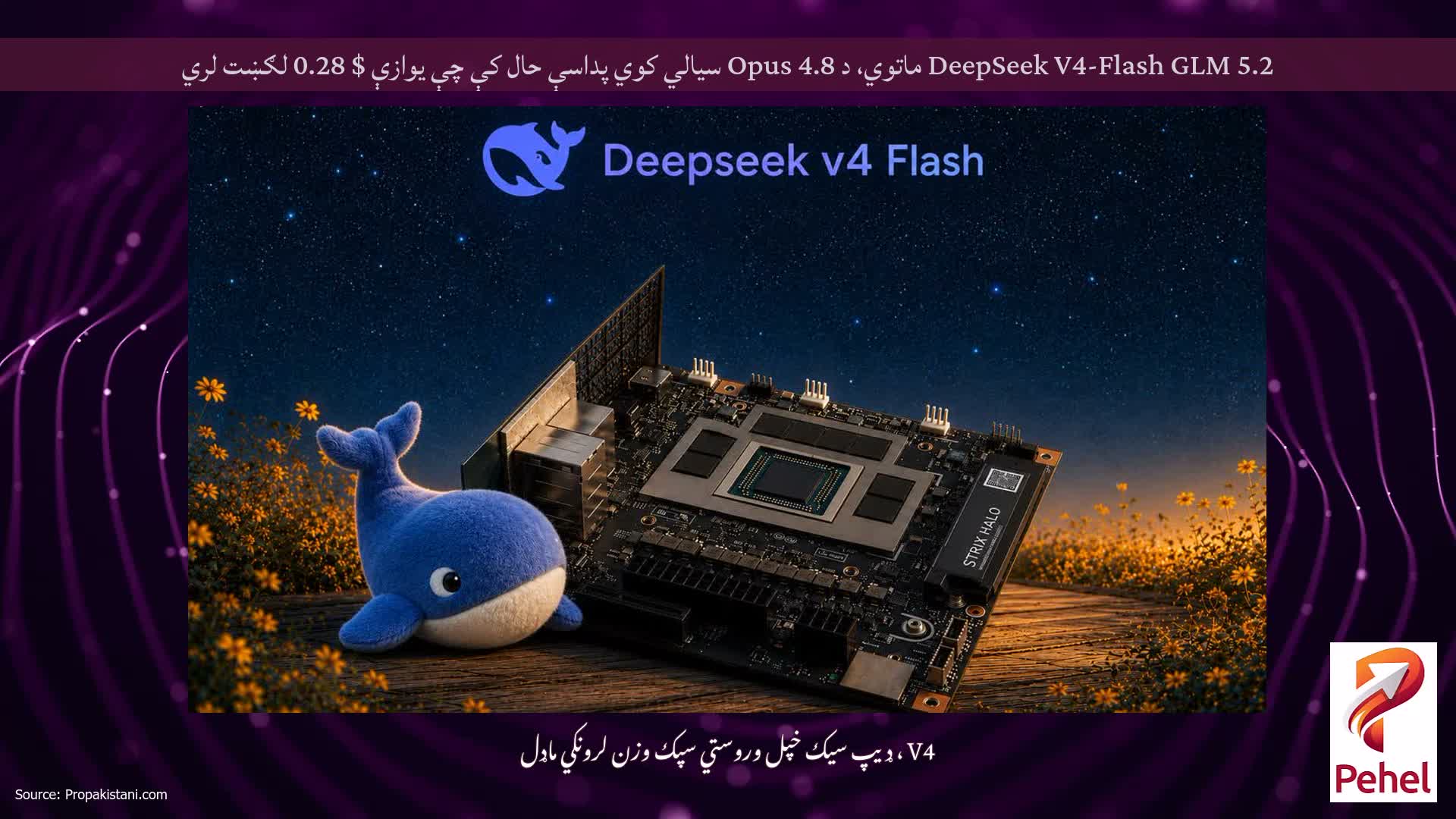 DeepSeek V4-Flash GLM 5.2 ماتوي، د Opus 4.8 سیالي کوي پداسې حال کې چې یوازې $ 0.28 لګښت لري