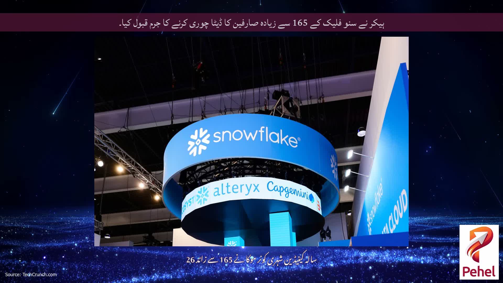ہیکر نے سنو فلیک کے 165 سے زیادہ صارفین کا ڈیٹا چوری کرنے کا جرم قبول کیا۔