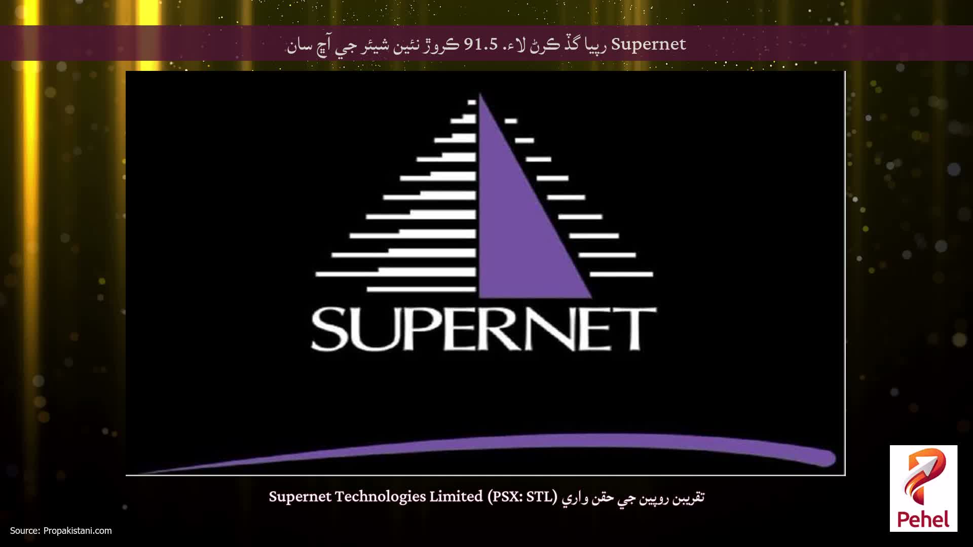 Supernet رپيا گڏ ڪرڻ لاء. 91.5 ڪروڙ نئين شيئر جي آڇ سان
