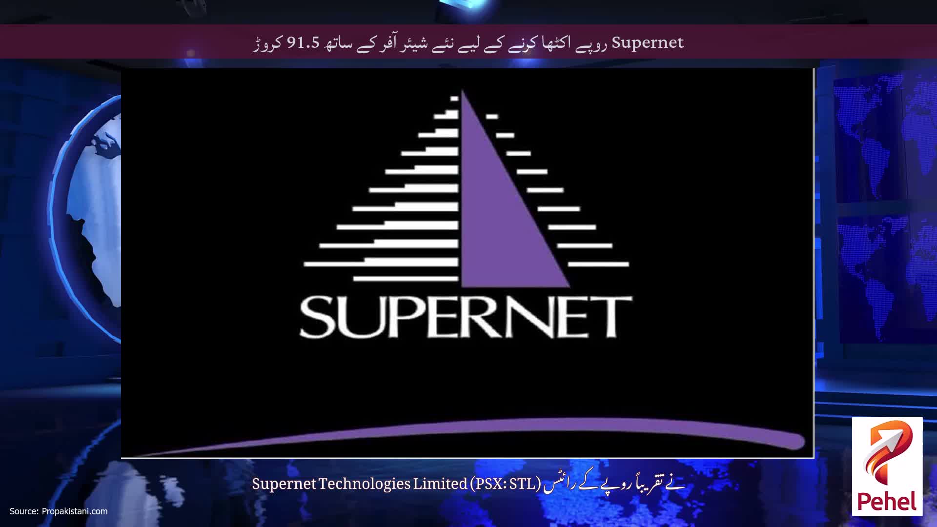 Supernet روپے اکٹھا کرنے کے لیے نئے شیئر آفر کے ساتھ 91.5 کروڑ