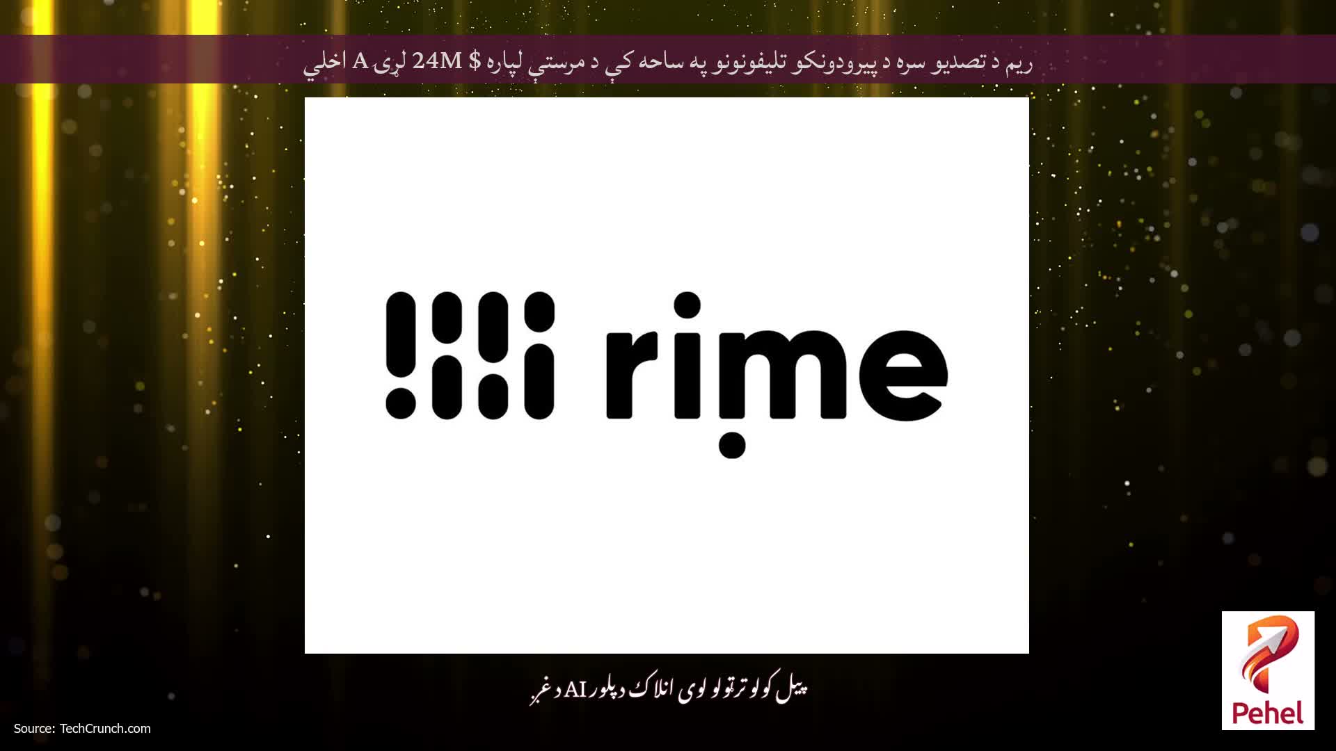 ریم د تصدیو سره د پیرودونکو تلیفونونو په ساحه کې د مرستې لپاره $ 24M لړۍ A اخلي