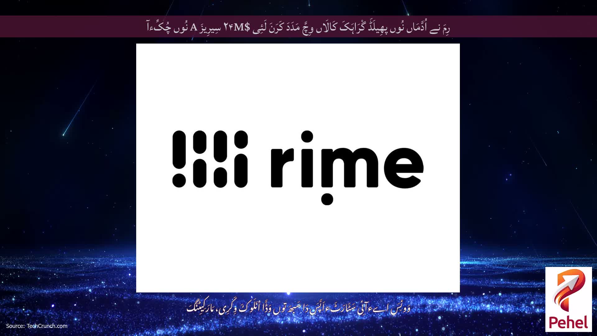 رِمَ نے اُدَّمَاں نُوں پھِیلَڈَ گْرَاہَکَ کَالَاں وِچَّ مَدَدَ کَرَنَ لَئِی $۲۴M سِیرِیزَ A نُوں چُکِّءآ