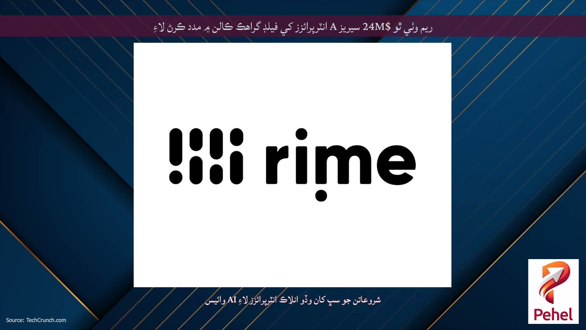 ريم وٺي ٿو $24M سيريز A انٽرپرائزز کي فيلڊ گراهڪ ڪالن ۾ مدد ڪرڻ لاءِ