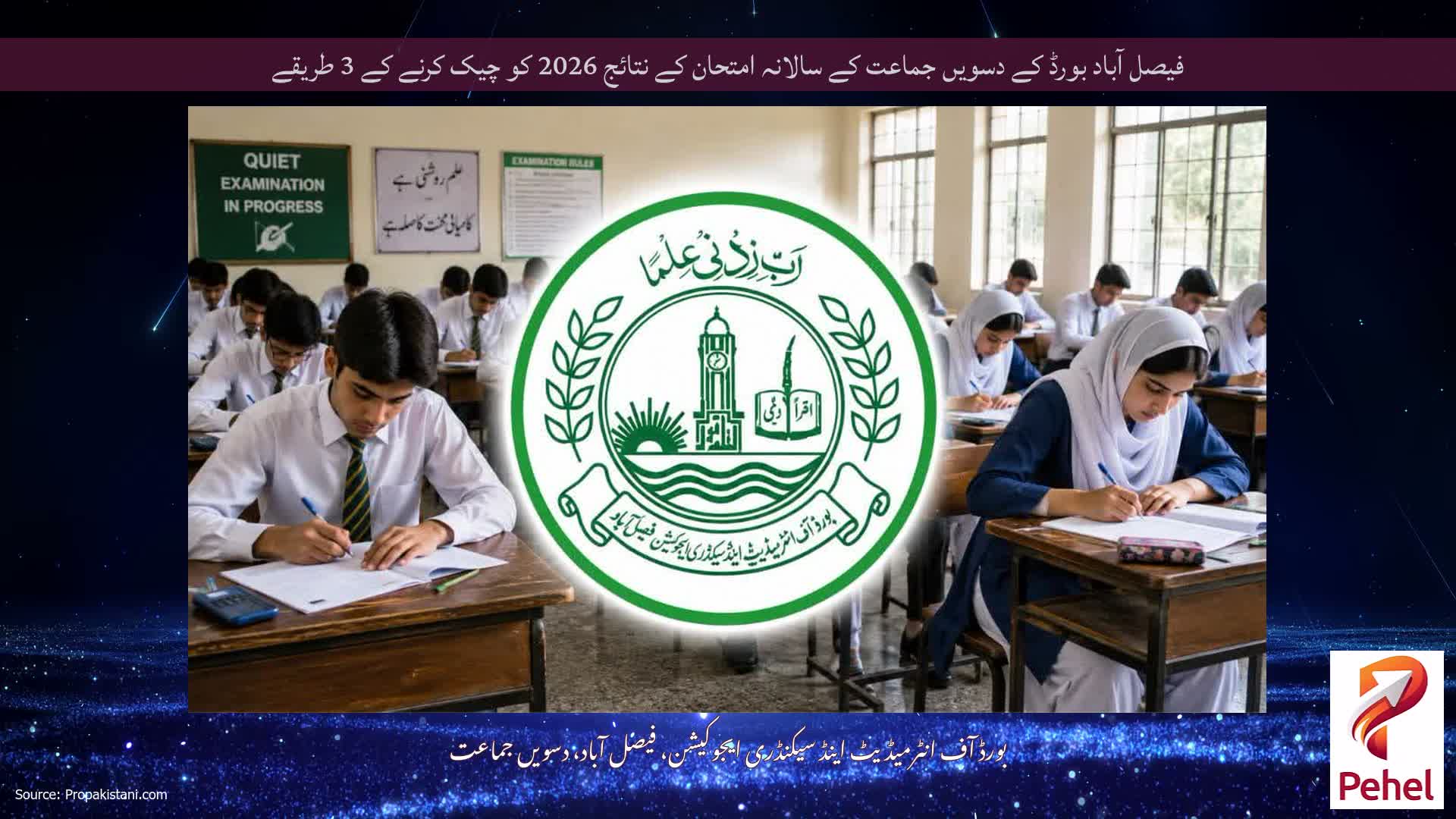 فیصل آباد بورڈ کے دسویں جماعت کے سالانہ امتحان کے نتائج 2026 کو چیک کرنے کے 3 طریقے
