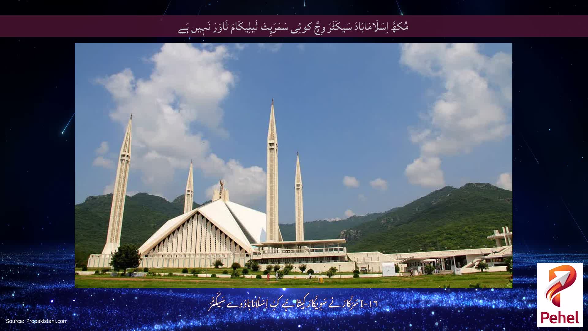 مُکھَّ اِسَلَامَابَادَ سَیکَٹَرَ وِچَّ کوئِی سَمَرَپِتَ ٹَیلِیکَامَ ٹَاوَرَ نَہِیں ہَے