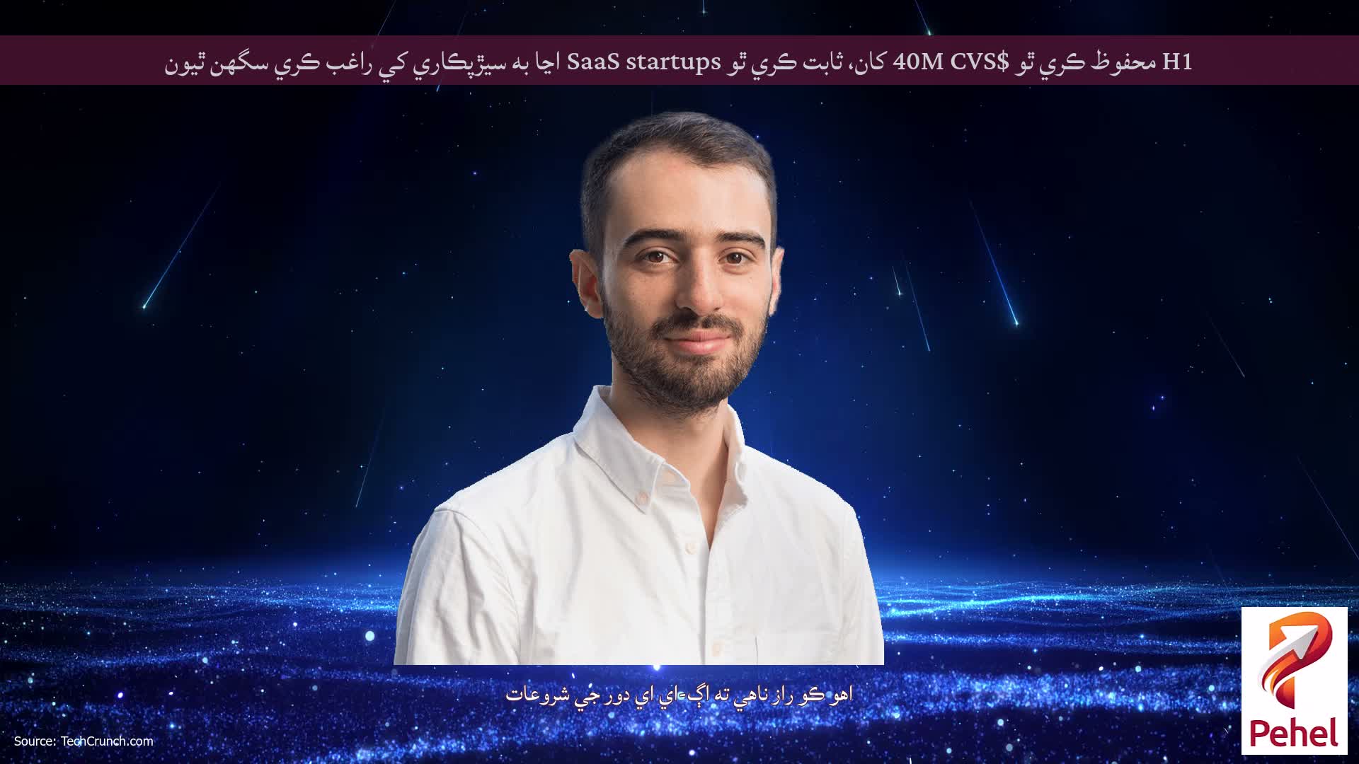 H1 محفوظ ڪري ٿو $40M CVS کان، ثابت ڪري ٿو SaaS startups اڃا به سيڙپڪاري کي راغب ڪري سگهن ٿيون