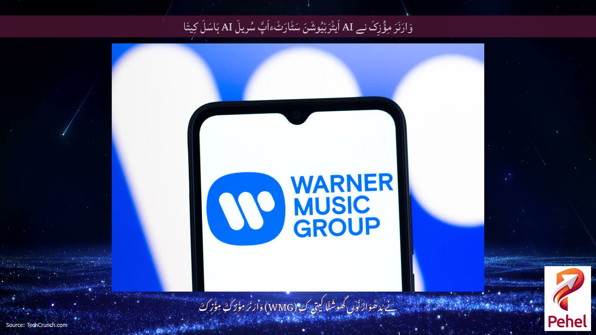 وَارَنَرَ مِؤُزِکَ نے AI اَیٹْرَبْیُوشَنَ سَٹَارَٹَءاَپَّ سُریلَ AI ہَاسَلَ کِیتَا