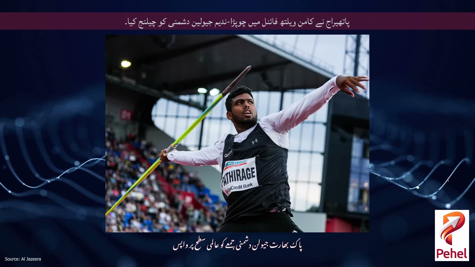 پاتھیراج نے کامن ویلتھ فائنل میں چوپڑا-ندیم جیولین دشمنی کو چیلنج کیا۔