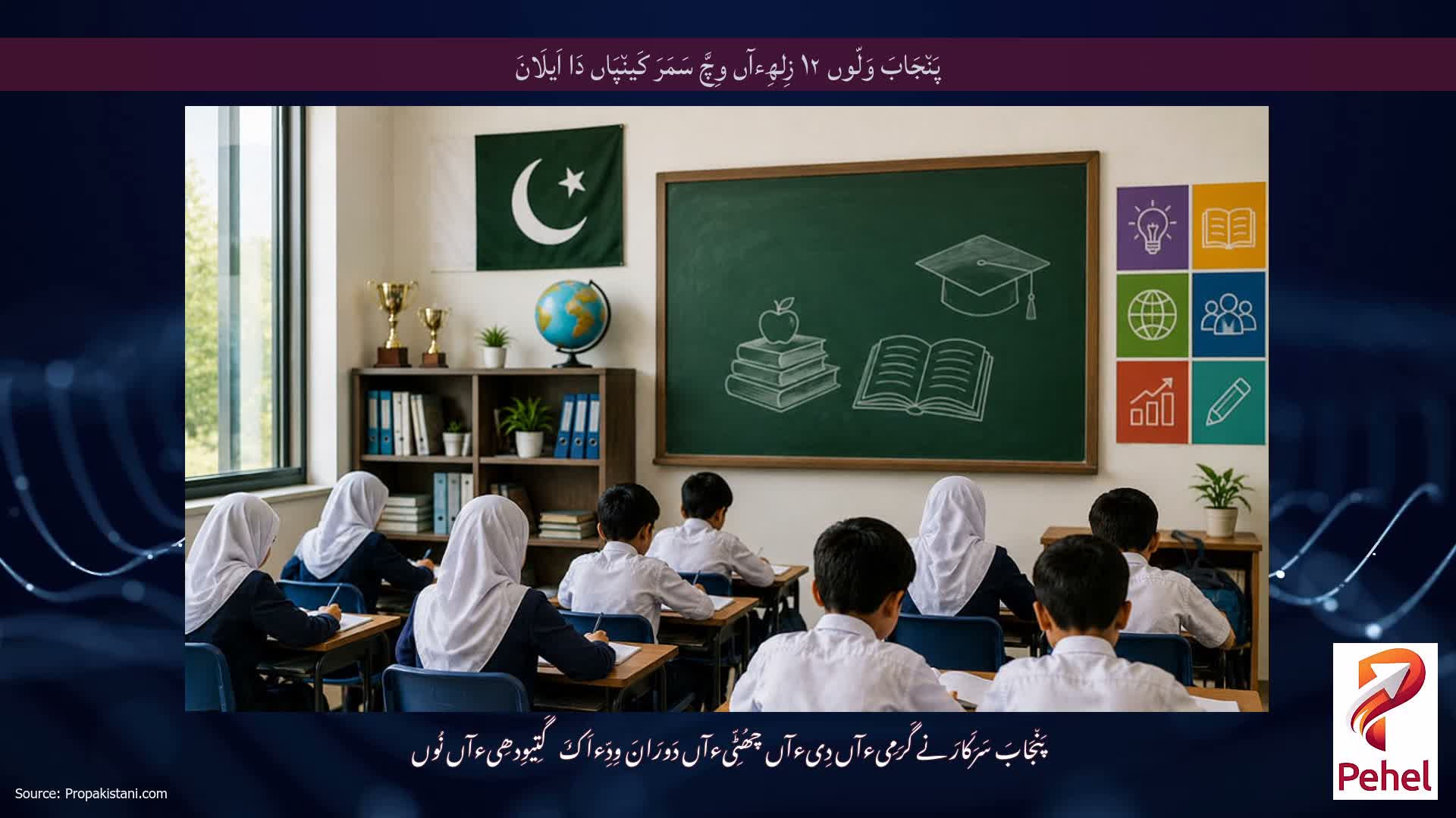 پَن٘جَابَ وَلّوں ۱۲ زِلھِءآں وِچَّ سَمَرَ کَین٘پَاں دَا اَیلَانَ