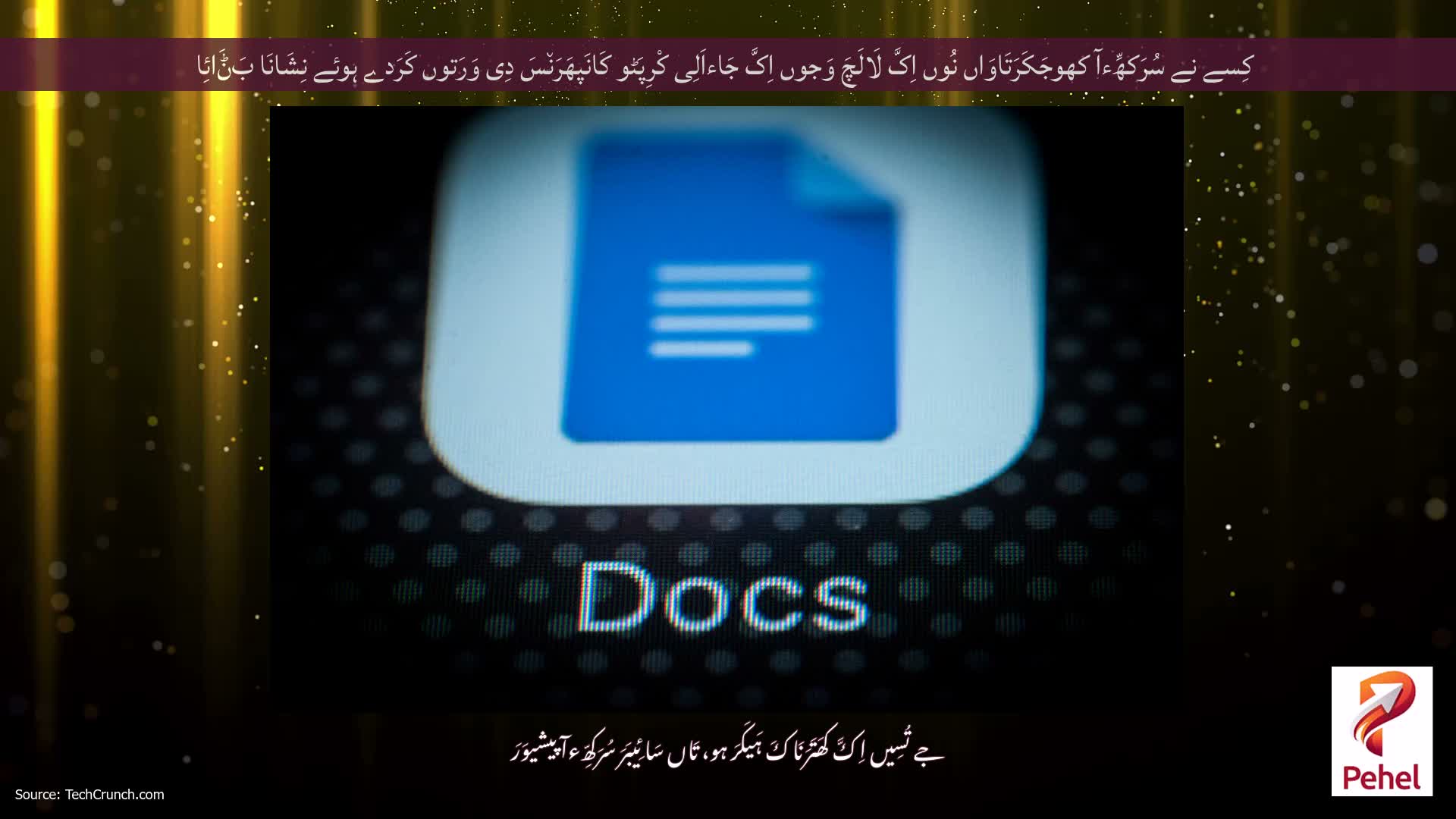 کِسے نے سُرَکھِّءآ کھوجَکَرَتَاوَاں نُوں اِکَّ لَالَچَ وَجوں اِکَّ جَاءاَلِی کْرِپَٹو کَانَپھَرَن٘سَ دِی وَرَتوں کَرَدے ہوئے نِشَانَا بَݨَائِا