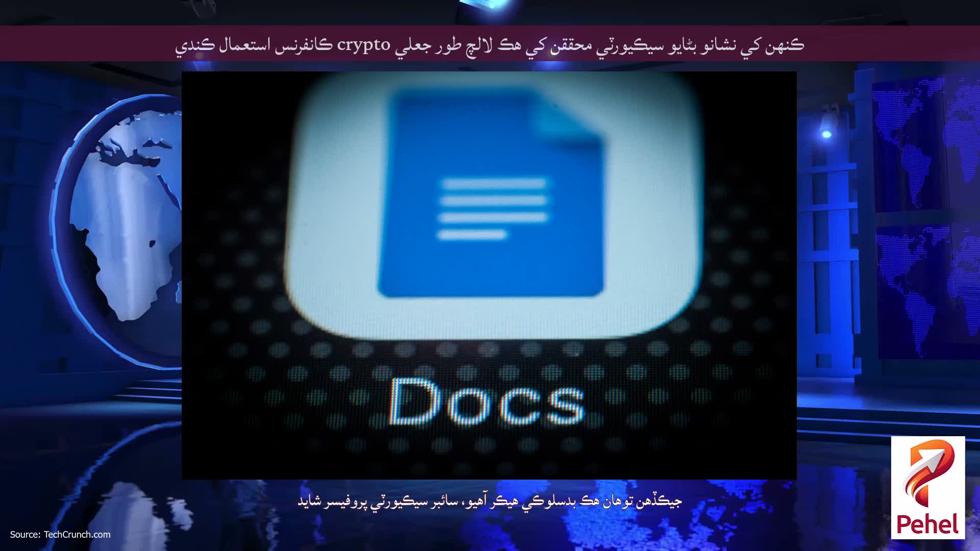 ڪنهن کي نشانو بڻايو سيڪيورٽي محققن کي هڪ لالچ طور جعلي crypto ڪانفرنس استعمال ڪندي