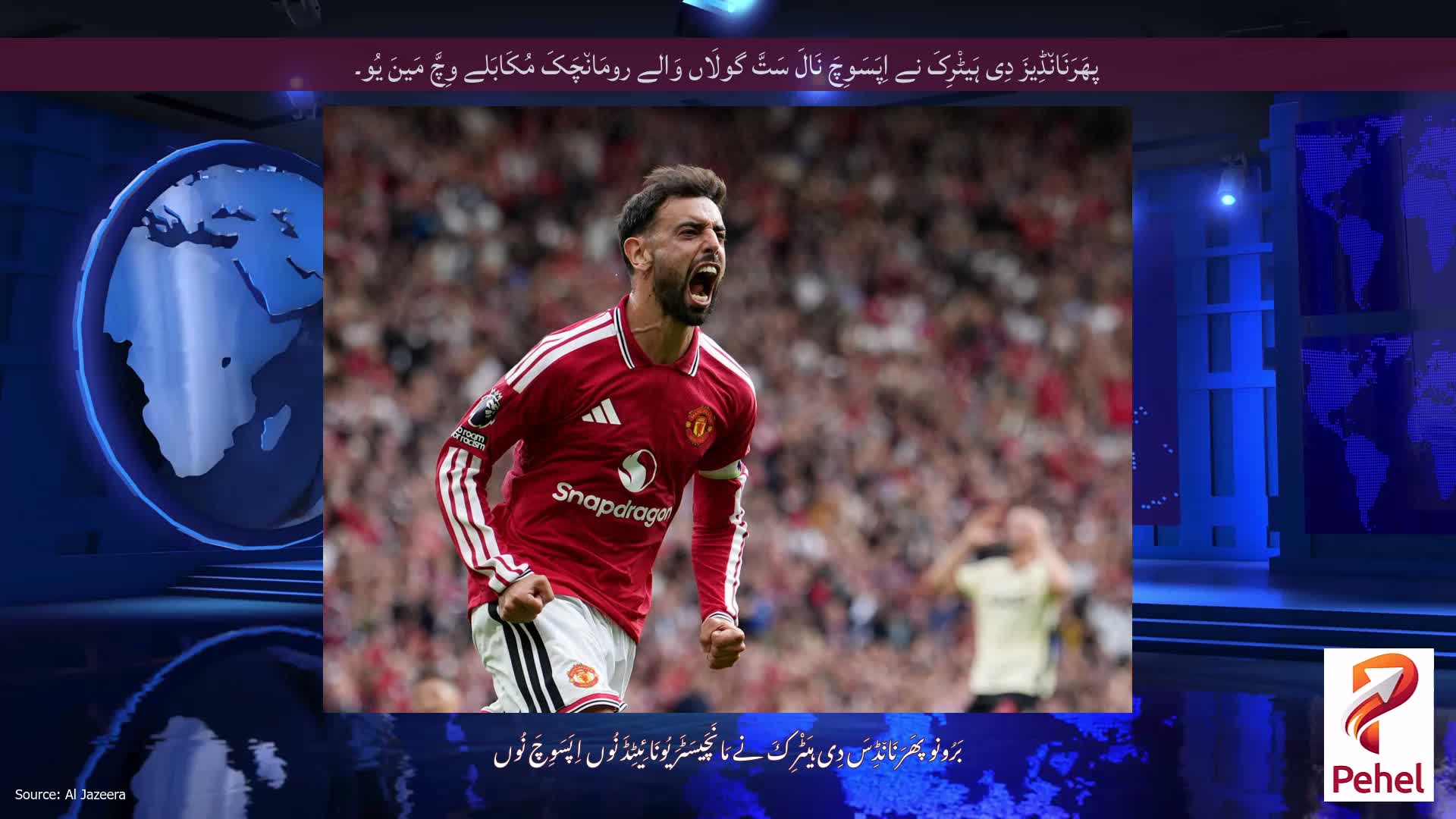 پھَرَنَان٘ڈِیزَ دِی ہَیٹْرِکَ نے اِپَسَوِچَ نَالَ سَتَّ گولَاں وَالے رومَان٘چَکَ مُکَابَلے وِچَّ مَینَ یُو۔