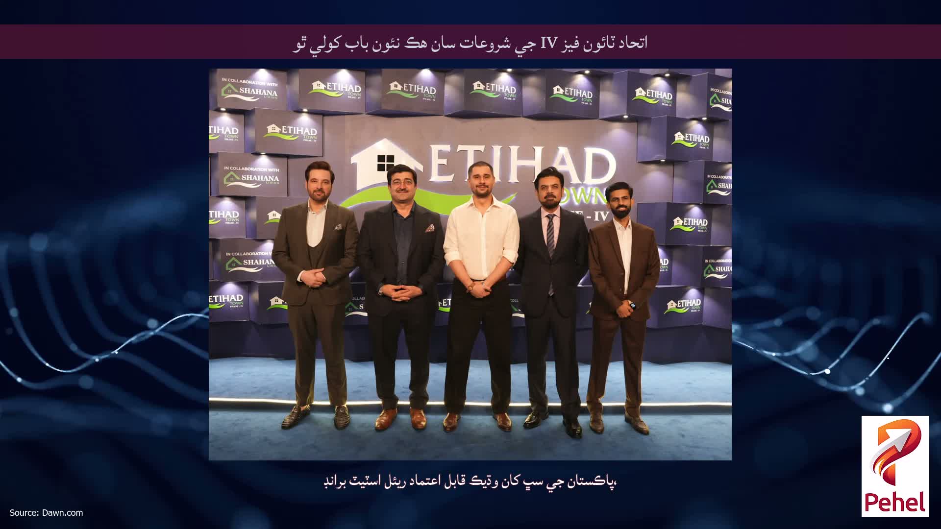 اتحاد ٽائون فيز IV جي شروعات سان هڪ نئون باب کولي ٿو