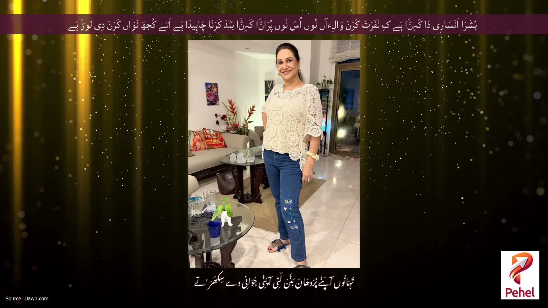 بُشَرَا اَن٘سَارِی دَا کَہِݨَا ہَے کِ نَفَرَتَ کَرَنَ وَالِءآں نُوں اُسَ نُوں پُرَاݨَا کَہِݨَا بَن٘دَ کَرَنَا چَاہِیدَا ہَے اَتے کُجھَ نَوَاں کَرَنَ دِی لوڑَ ہَے