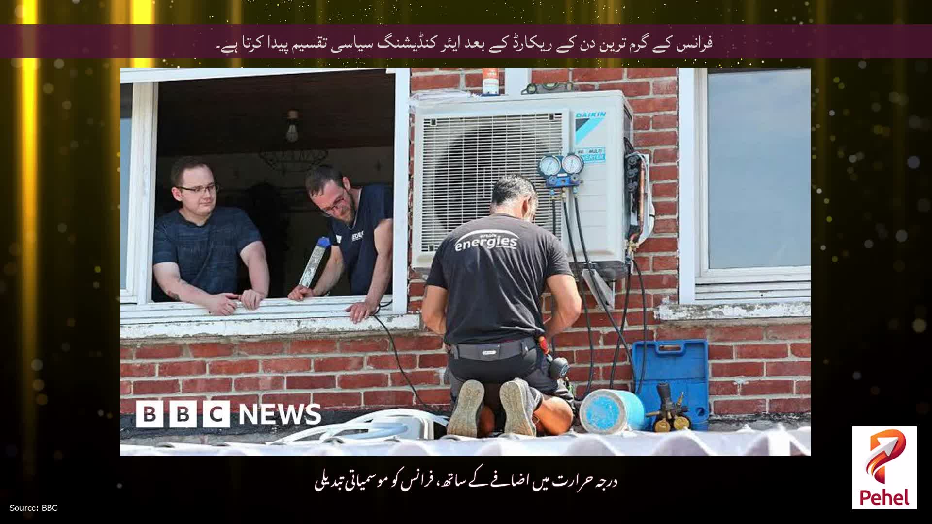 فرانس کے گرم ترین دن کے ریکارڈ کے بعد ایئر کنڈیشنگ سیاسی تقسیم پیدا کرتا ہے۔