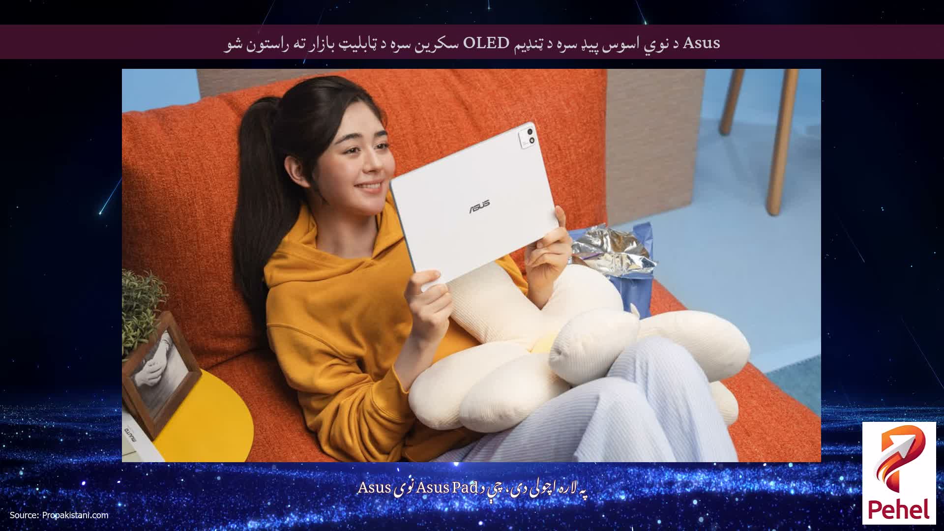 Asus د نوي اسوس پیډ سره د ټنډیم OLED سکرین سره د ټابلیټ بازار ته راستون شو