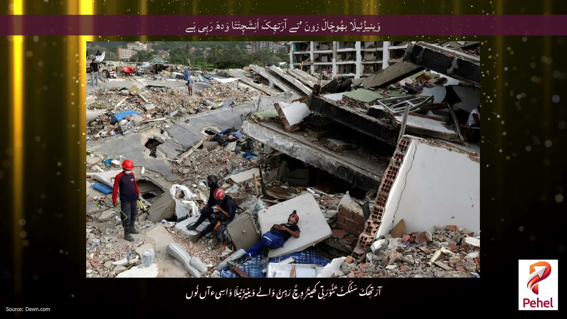 وَینیزُئیلَا بھُوچَالَ زونَ 'تے آرَتھِکَ اَنِشَچِتَتَا وَدھَ رَہِی ہَے