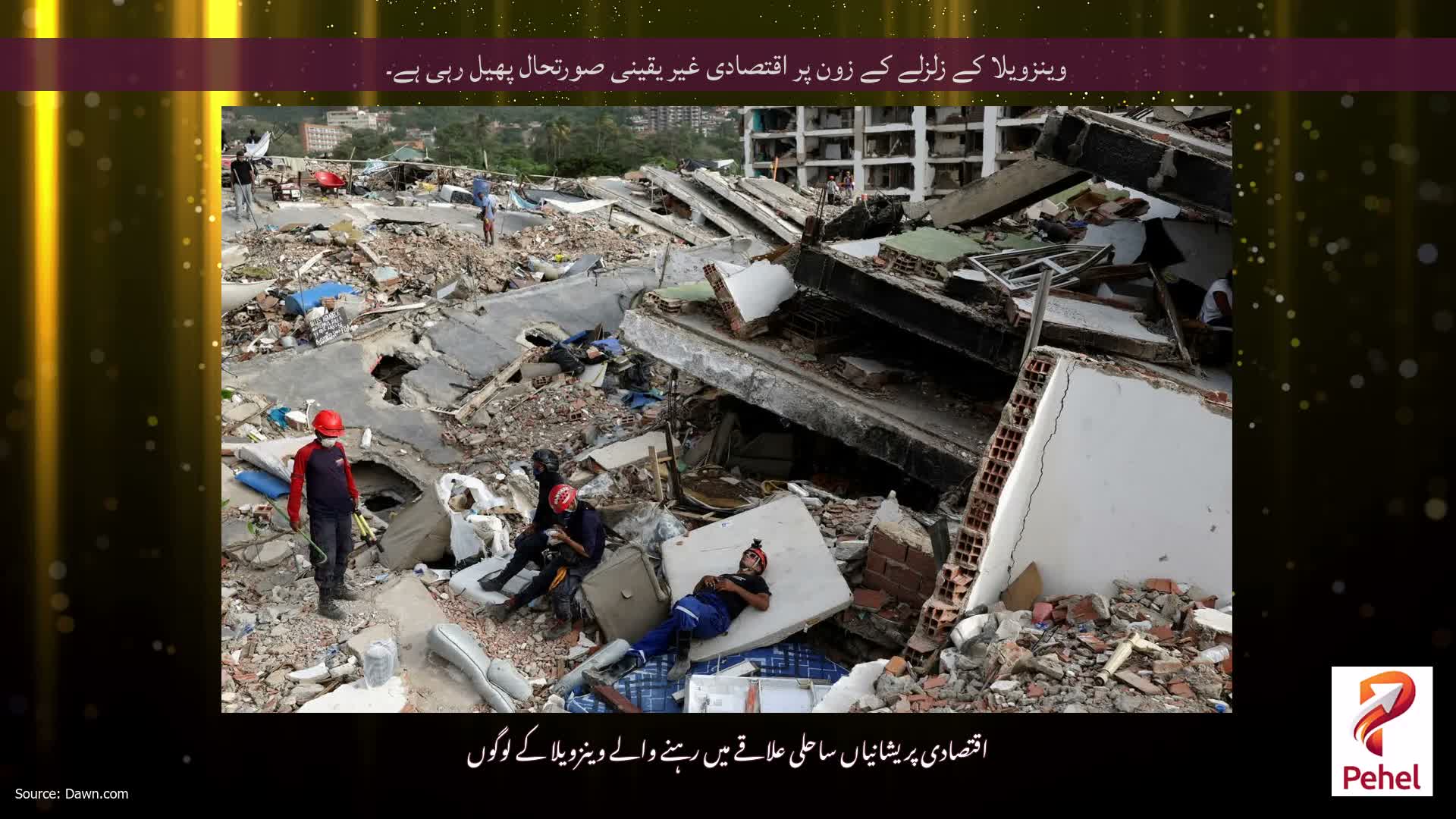 وینزویلا کے زلزلے کے زون پر اقتصادی غیر یقینی صورتحال پھیل رہی ہے۔