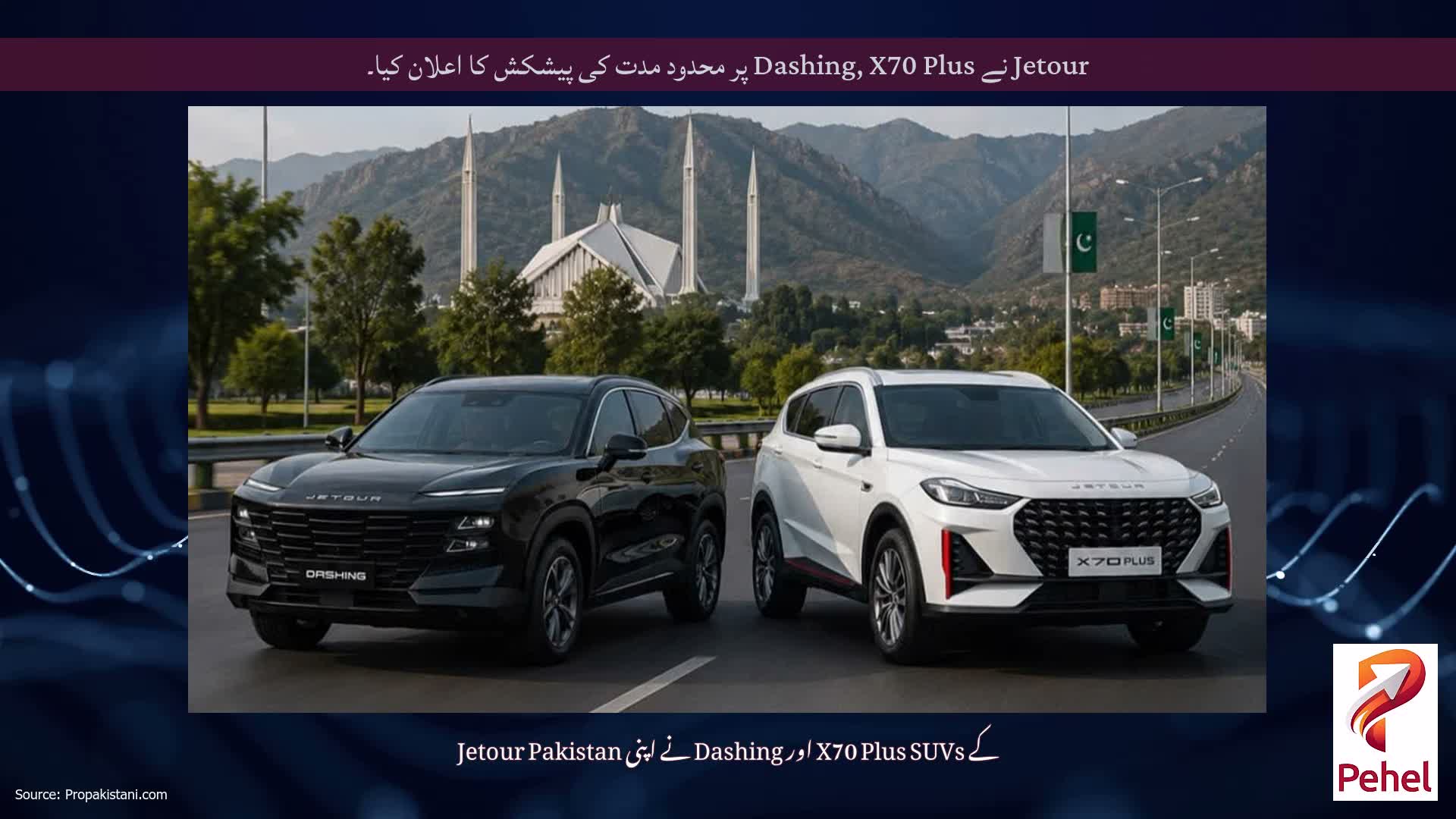 Jetour نے Dashing, X70 Plus پر محدود مدت کی پیشکش کا اعلان کیا۔