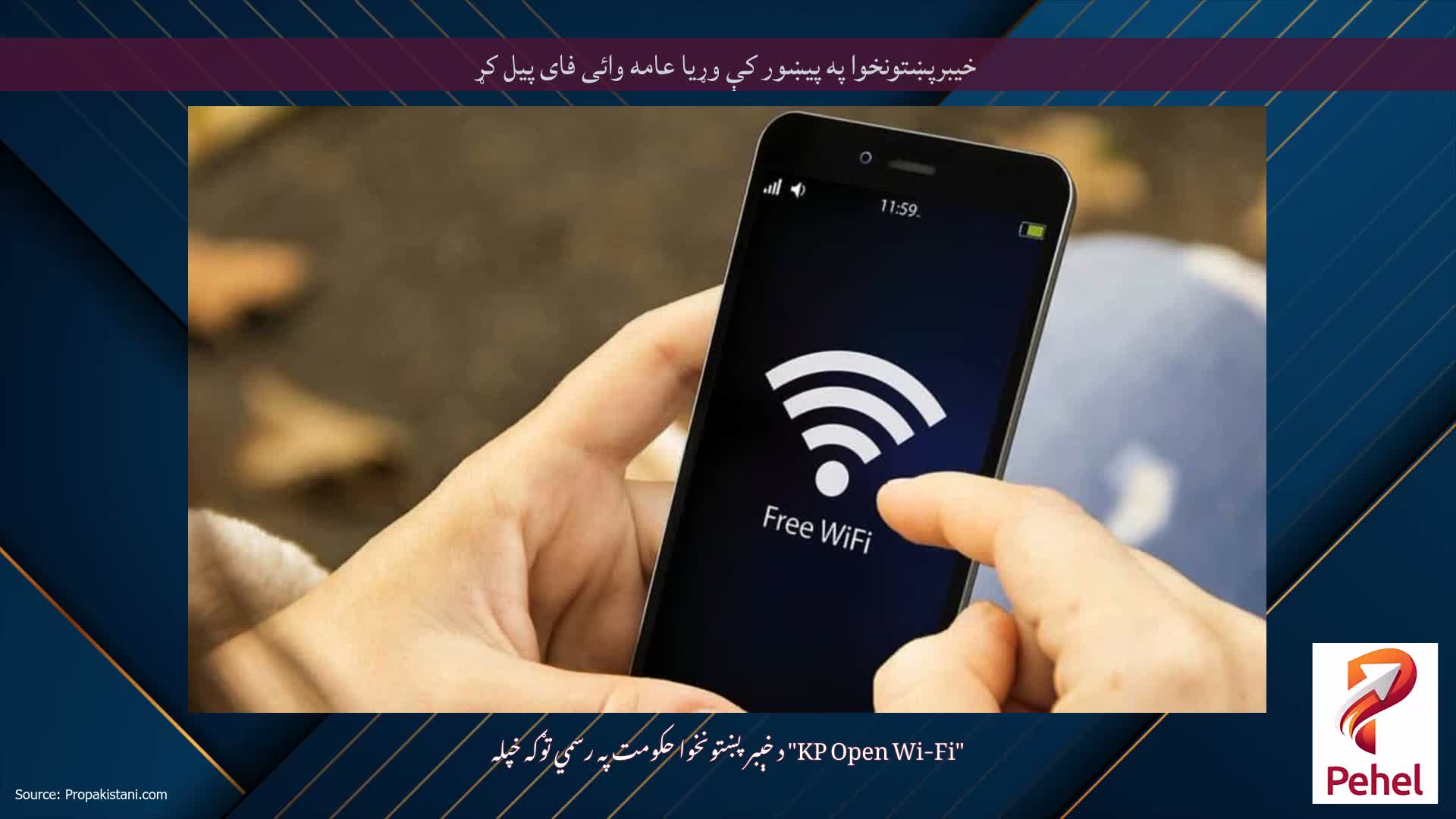 خیبرپښتونخوا په پیښور کې وړیا عامه وائی فای پیل کړ