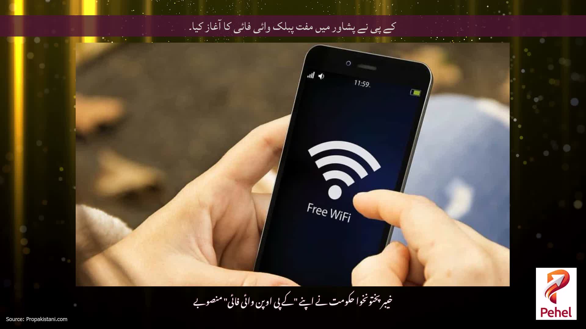 کے پی نے پشاور میں مفت پبلک وائی فائی کا آغاز کیا۔