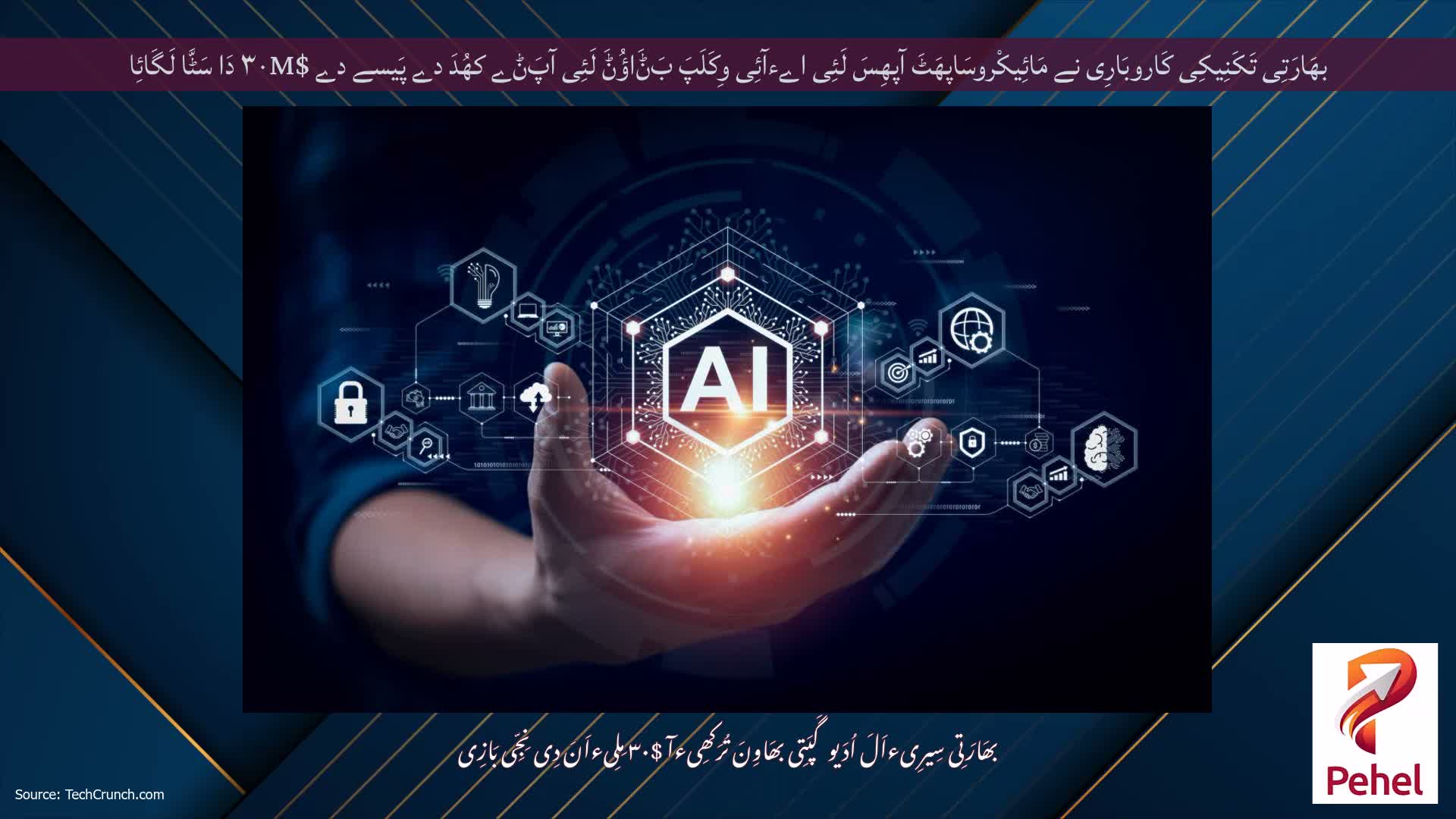 بھَارَتِی تَکَنِیکِی کَاروبَارِی نے مَائِیکْروسَاپھَٹَ آپھِسَ لَئِی اےءآئِی وِکَلَپَ بَݨَاؤُݨَ لَئِی آپَݨے کھُدَ دے پَیسے دے $۳۰M دَا سَٹَّا لَگَائِا