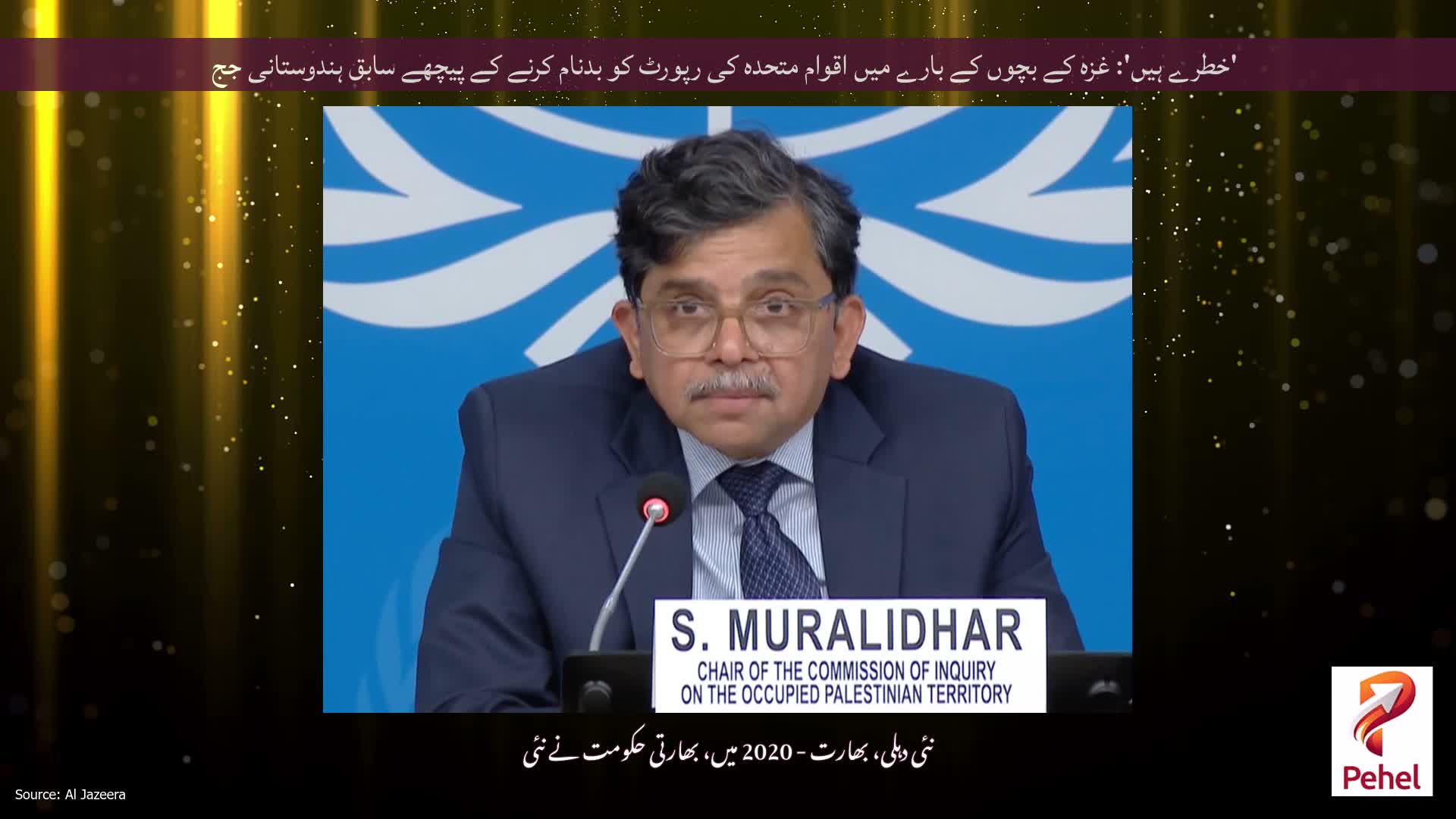 'خطرے ہیں': غزہ کے بچوں کے بارے میں اقوام متحدہ کی رپورٹ کو بدنام کرنے کے پیچھے سابق ہندوستانی جج