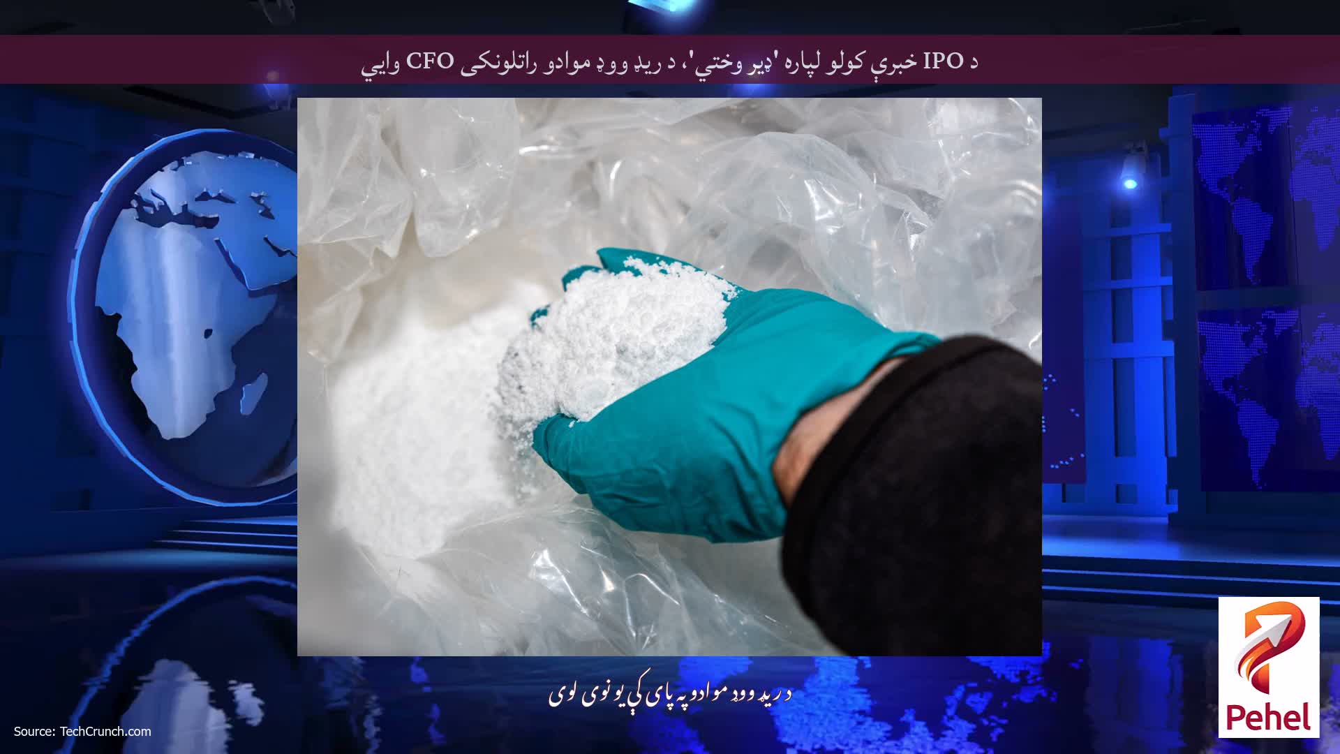 د IPO خبرې کولو لپاره 'ډیر وختي'، د ریډ ووډ موادو راتلونکی CFO وايي