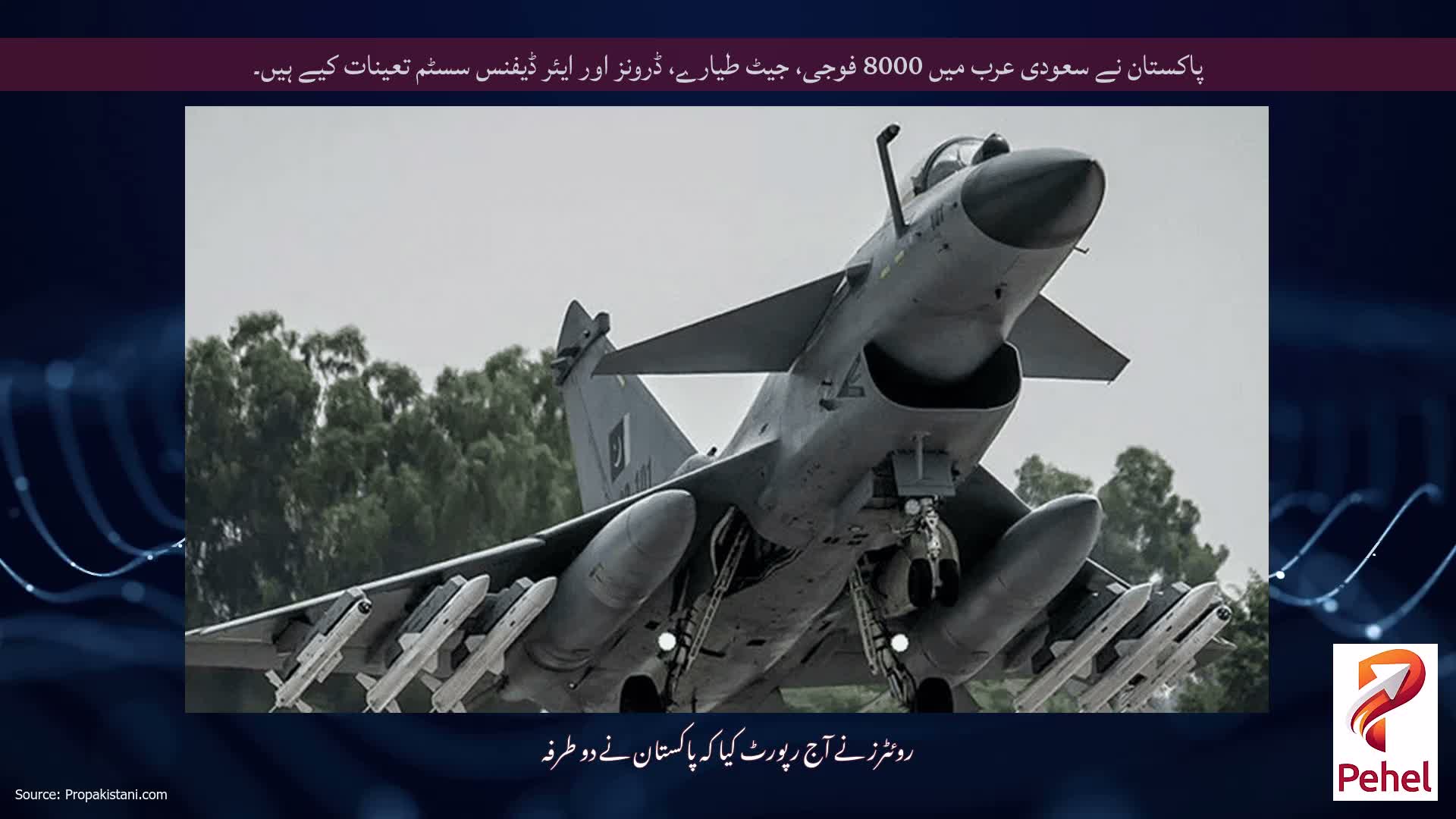 پاکستان نے سعودی عرب میں 8000 فوجی، جیٹ طیارے، ڈرونز اور ایئر ڈیفنس سسٹم تعینات کیے ہیں۔