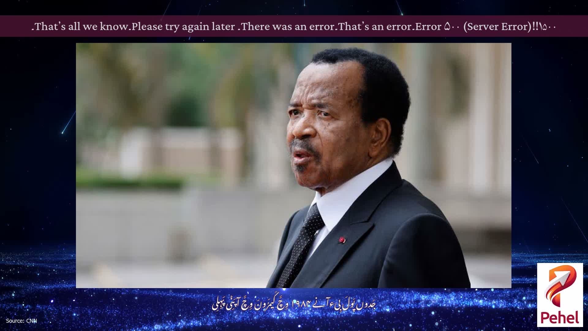 Error ۵۰۰ (Server Error)!!۱۵۰۰۔That’s an error۔There was an error۔ Please try again later۔That’s all we know۔