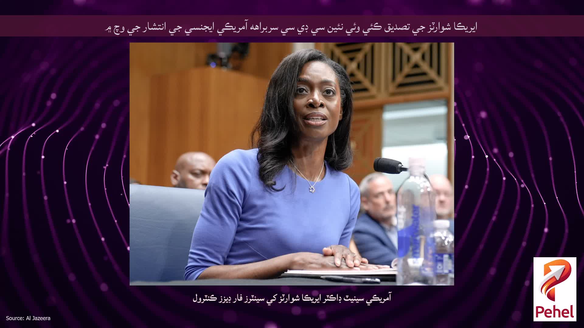 ايريڪا شوارٽز جي تصديق ڪئي وئي نئين سي ڊي سي سربراهه آمريڪي ايجنسي جي انتشار جي وچ ۾