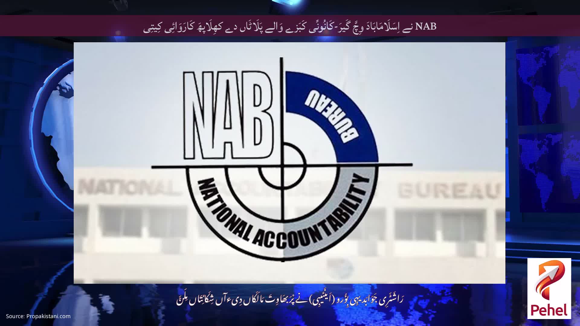 NAB نے اِسَلَامَابَادَ وِچَّ گَیرَ-کَانُونِّی کَبَزے وَالے پَلَاٹَاں دے کھِلَاپھَ کَارَوَائِی کِیتِی