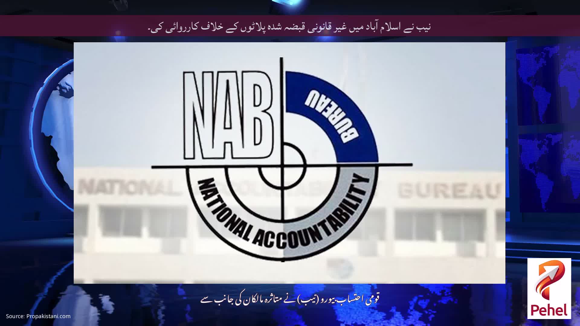 نیب نے اسلام آباد میں غیر قانونی قبضہ شدہ پلاٹوں کے خلاف کارروائی کی۔