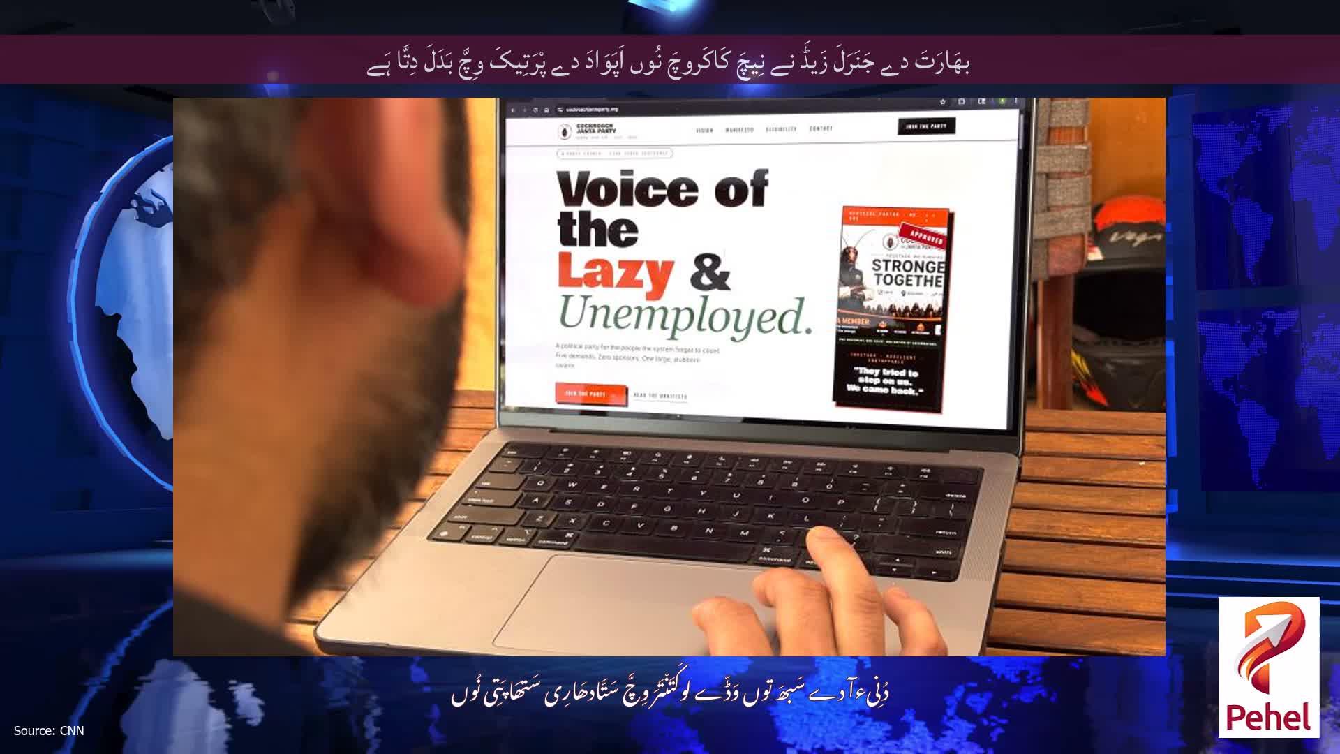 بھَارَتَ دے جَنَرَلَ زَیڈَ نے نِیچَ کَاکَروچَ نُوں اَپَوَادَ دے پْرَتِیکَ وِچَّ بَدَلَ دِتَّا ہَے