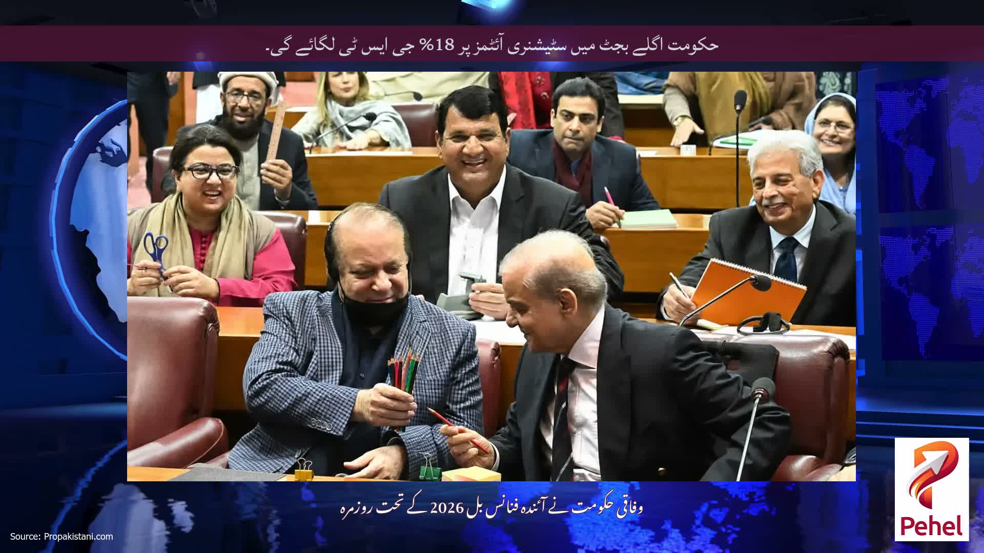 حکومت اگلے بجٹ میں سٹیشنری آئٹمز پر 18% جی ایس ٹی لگائے گی۔