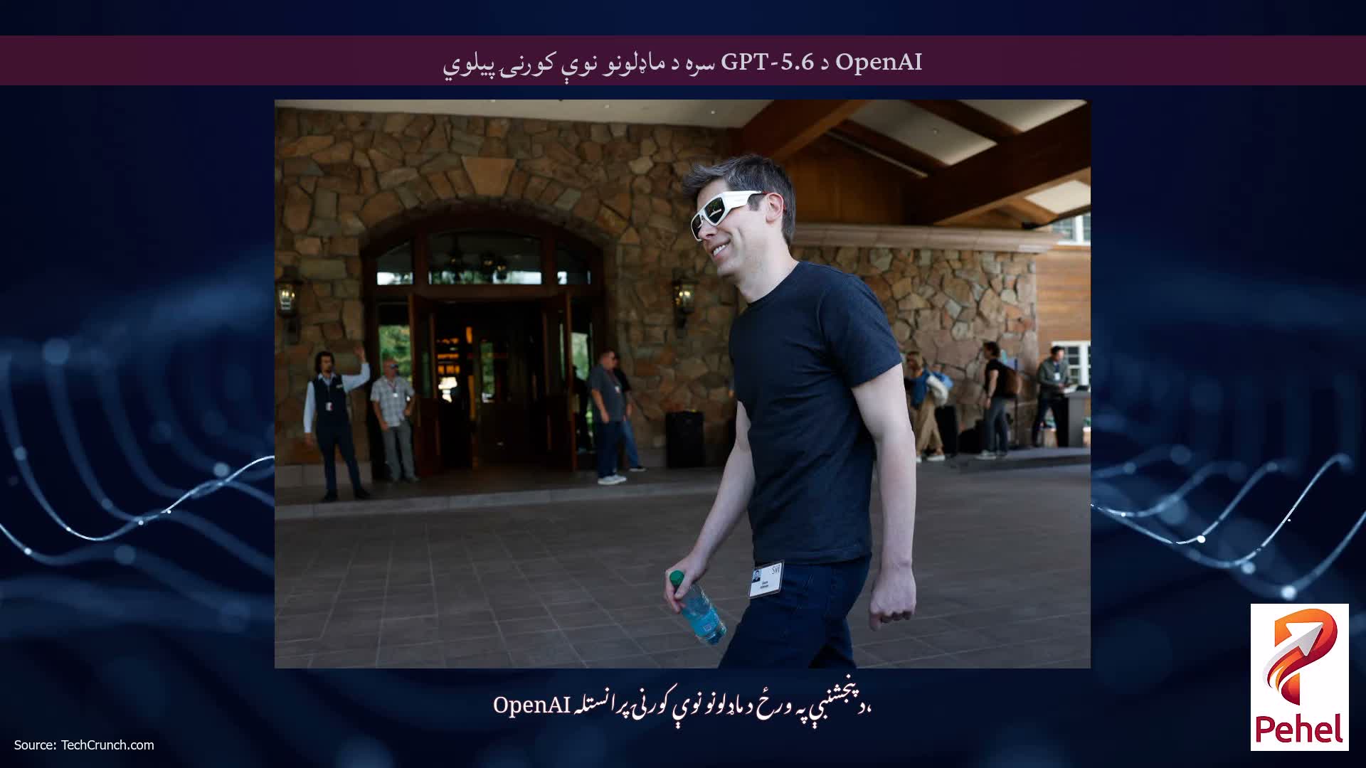 OpenAI د GPT-5.6 سره د ماډلونو نوې کورنۍ پیلوي