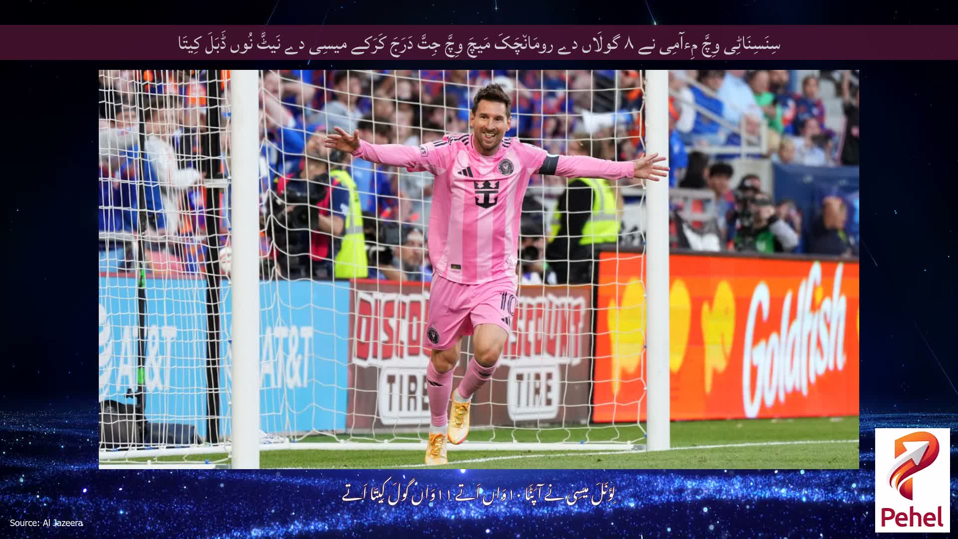 سِنَسِنَاٹِی وِچَّ مِءآمِی نے ۸ گولَاں دے رومَان٘چَکَ مَیچَ وِچَّ جِتَّ دَرَجَ کَرَکے میسِی دے نَیٹَّ نُوں ڈَبَلَ کِیتَا