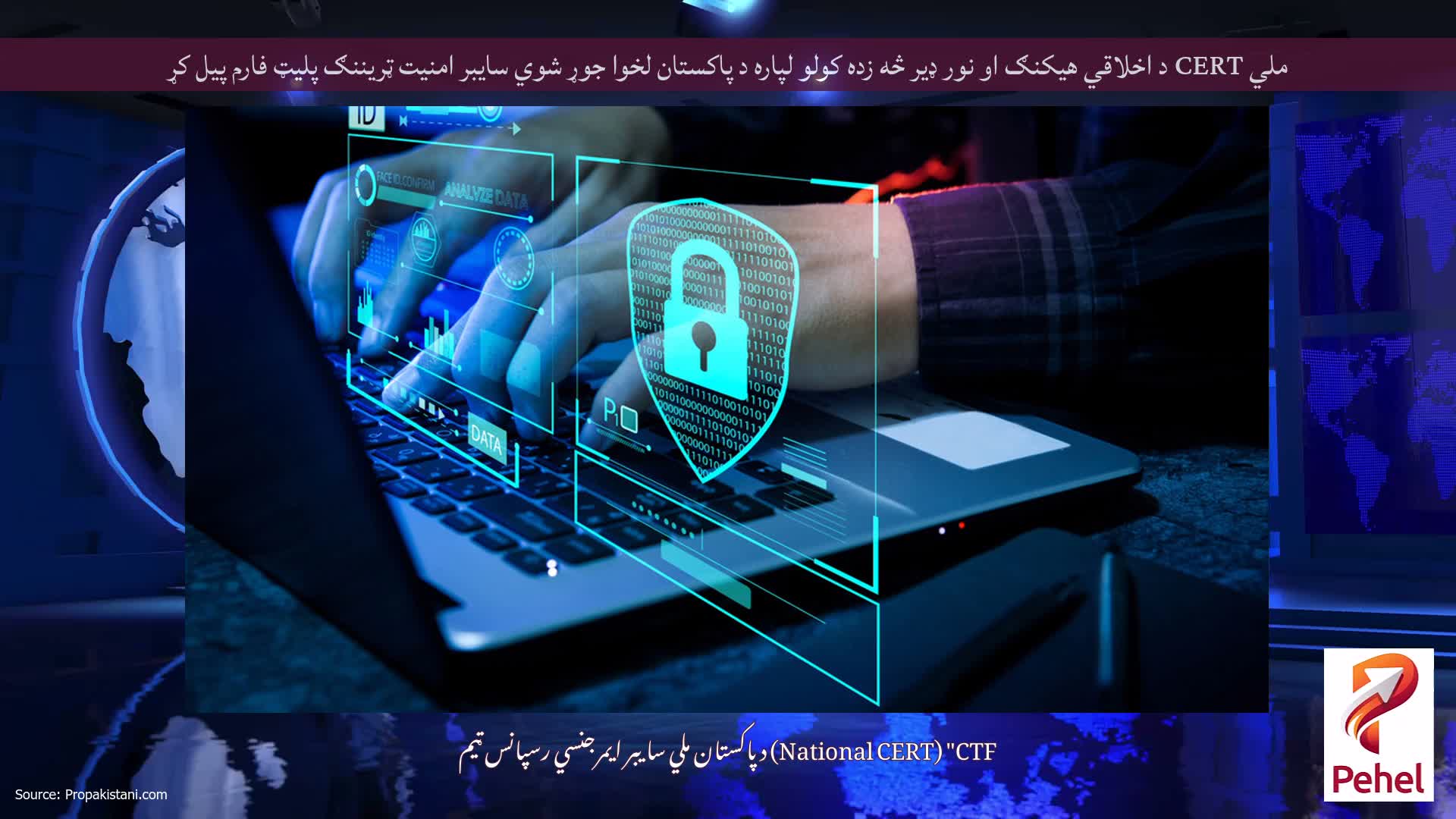 ملي CERT د اخلاقي هیکنګ او نور ډیر څه زده کولو لپاره د پاکستان لخوا جوړ شوي سایبر امنیت ټریننګ پلیټ فارم پیل کړ