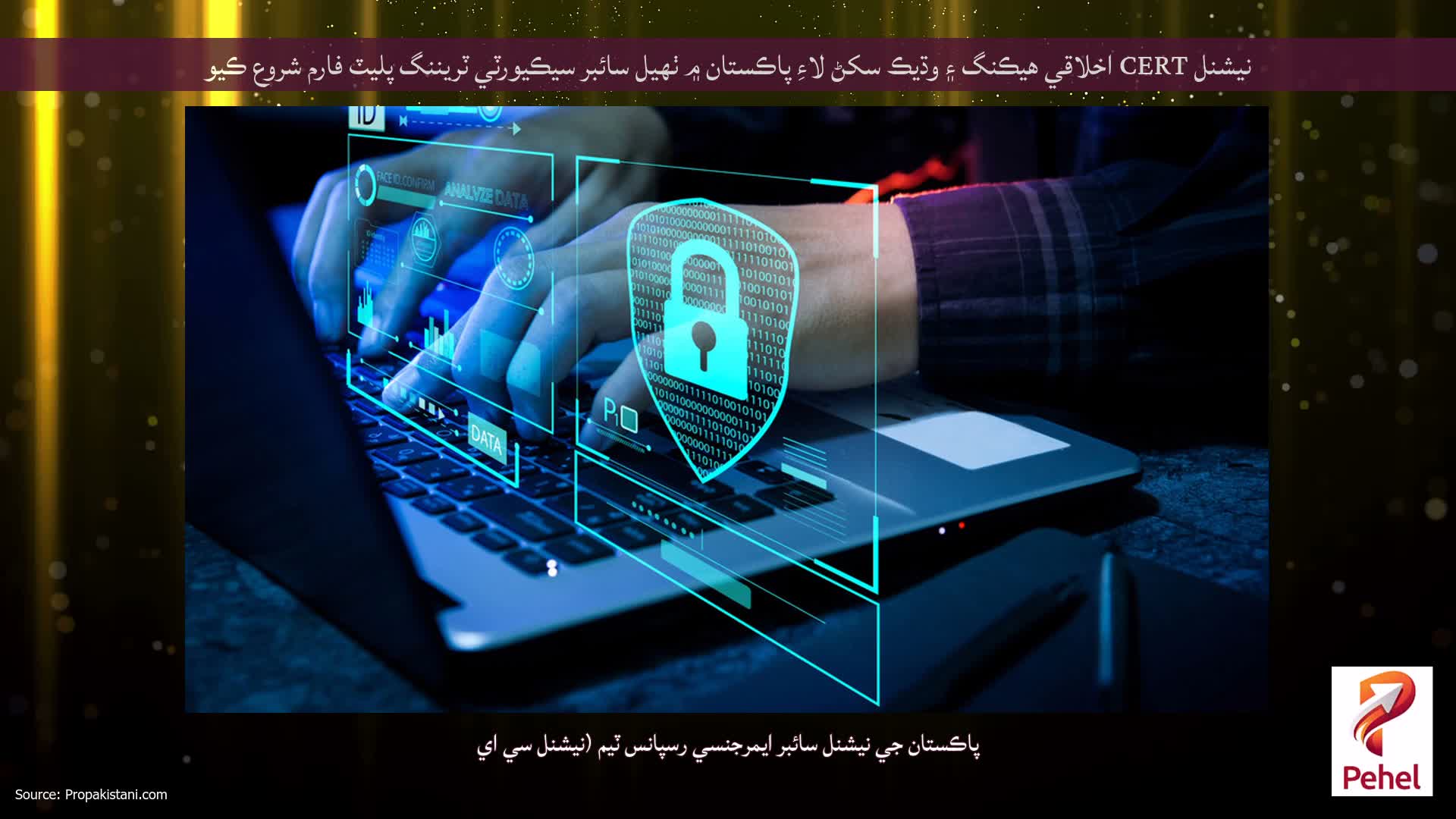 نيشنل CERT اخلاقي هيڪنگ ۽ وڌيڪ سکڻ لاءِ پاڪستان ۾ ٺهيل سائبر سيڪيورٽي ٽريننگ پليٽ فارم شروع ڪيو