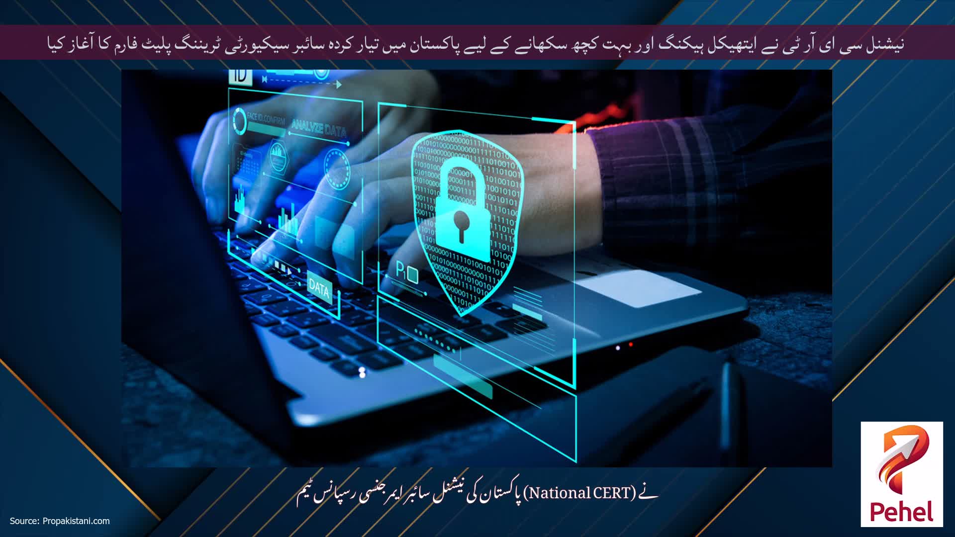 نیشنل سی ای آر ٹی نے ایتھیکل ہیکنگ اور بہت کچھ سکھانے کے لیے پاکستان میں تیار کردہ سائبر سیکیورٹی ٹریننگ پلیٹ فارم کا آغاز کیا