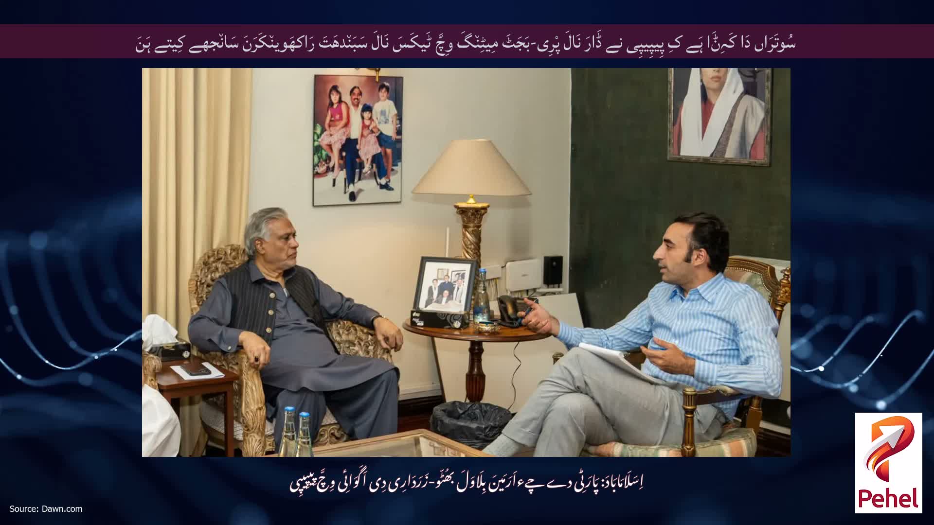 سُوتَرَاں دَا کَہِݨَا ہَے کِ پِیپِیپِی نے ڈَارَ نَالَ پْرِی-بَجَٹَ مِیٹِن٘گَ وِچَّ ٹَیکَسَ نَالَ سَبَن٘دھَتَ رَاکھَوین٘کَرَنَ سَان٘جھے کِیتے ہَنَ
