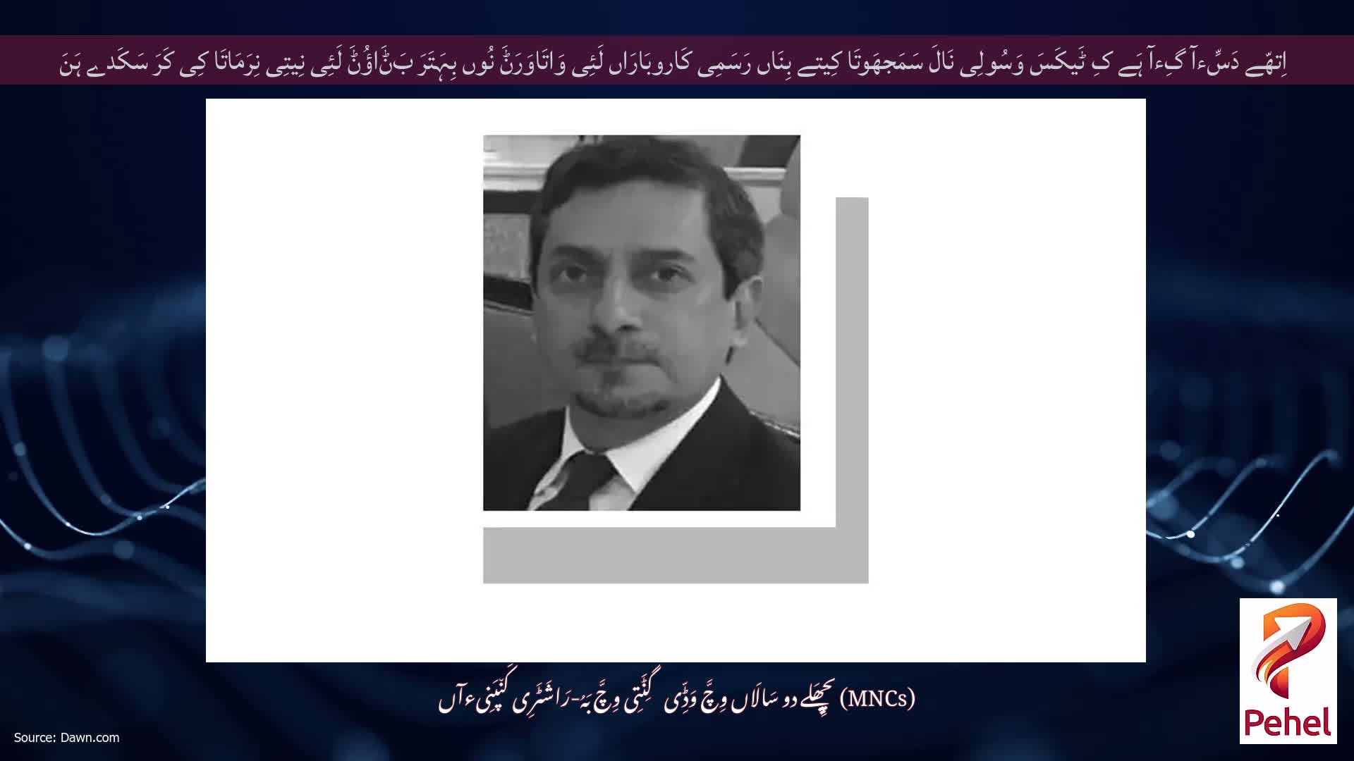 اِتھّے دَسِّءآ گِءآ ہَے کِ ٹَیکَسَ وَسُولِی نَالَ سَمَجھَوتَا کِیتے بِنَاں رَسَمِی کَاروبَارَاں لَئِی وَاتَاوَرَݨَ نُوں بِہَتَرَ بَݨَاؤُݨَ لَئِی نِیتِی نِرَمَاتَا کِی کَرَ سَکَدے ہَنَ