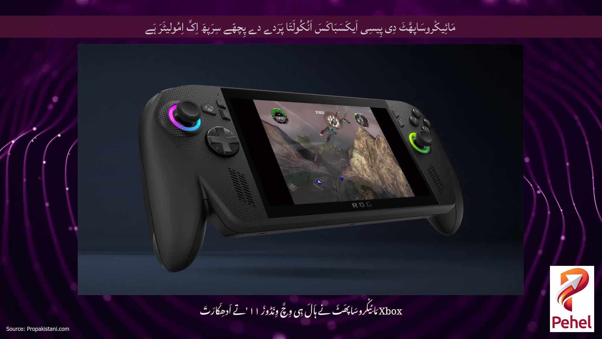 مَائِیکْروسَاپھَّٹَ دِی پِیسِی اَیکَسَبَاکَسَ اَنُکُولَتَا پَرَدے دے پِچھّے سِرَپھَ اِکَّ اِمُولیٹَرَ ہَے
