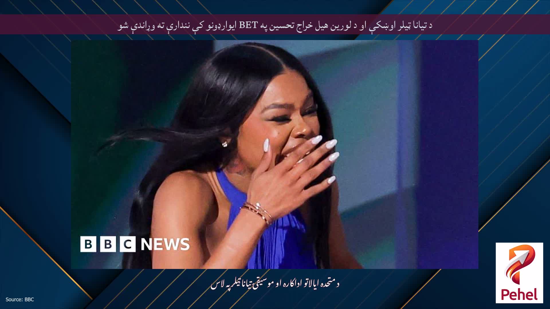 د تیانا ټیلر اوښکې او د لورین هیل خراج تحسین په BET ایوارډونو کې نندارې ته وړاندې شو