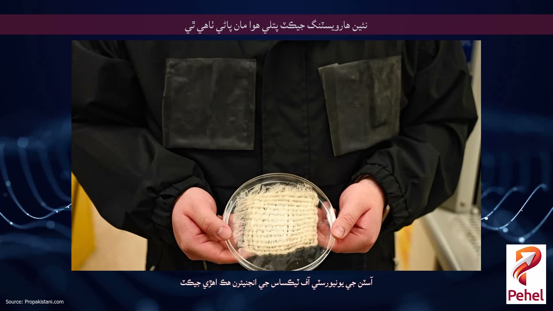 نئين هارويسٽنگ جيڪٽ پتلي هوا مان پاڻي ٺاهي ٿي